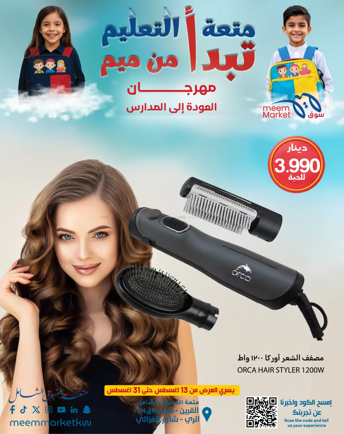 صفحة رقم 86 من 500 Fils offers في شركة سوق ميم المركزي