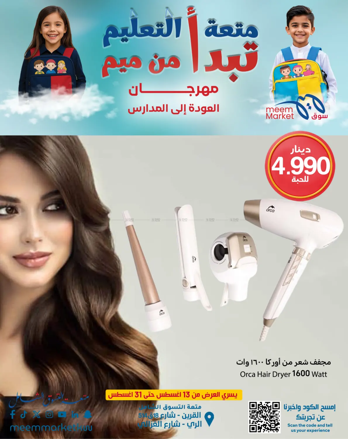 صفحة رقم 85 من 500 Fils offers في شركة سوق ميم المركزي