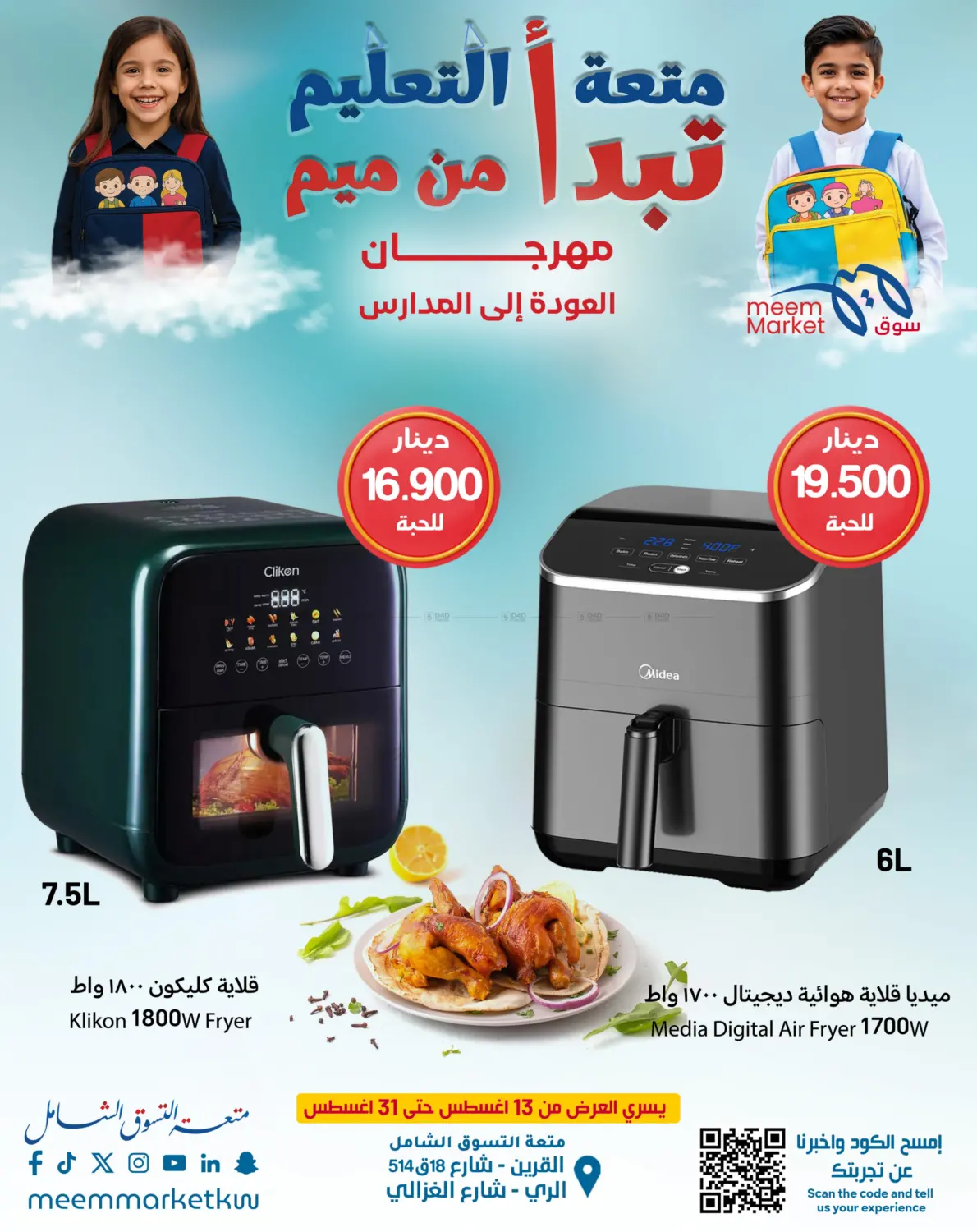 صفحة رقم 87 من 500 Fils offers في شركة سوق ميم المركزي