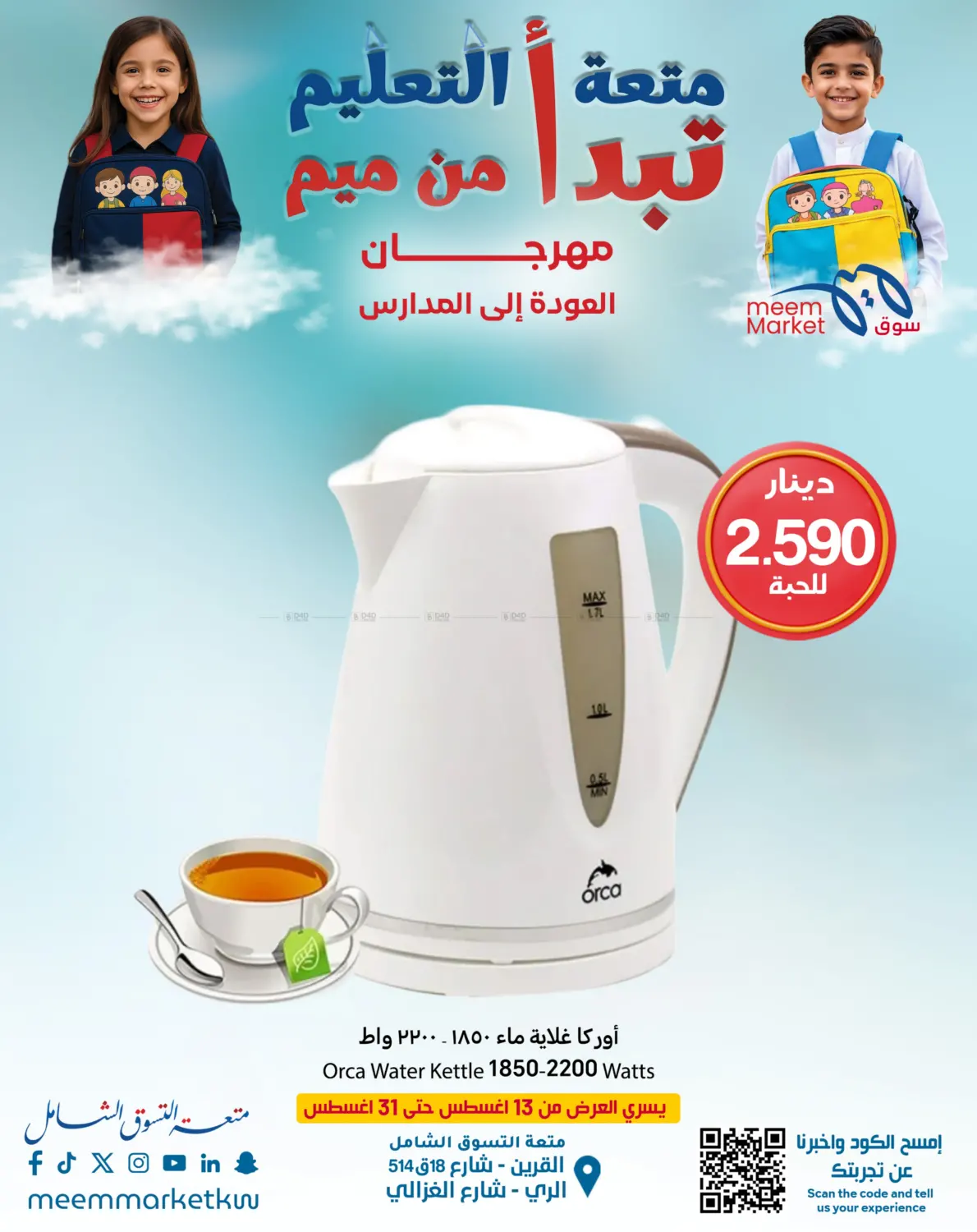 صفحة رقم 92 من 500 Fils offers في شركة سوق ميم المركزي