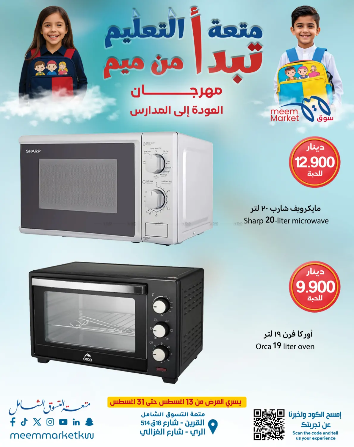 صفحة رقم 89 من 500 Fils offers في شركة سوق ميم المركزي