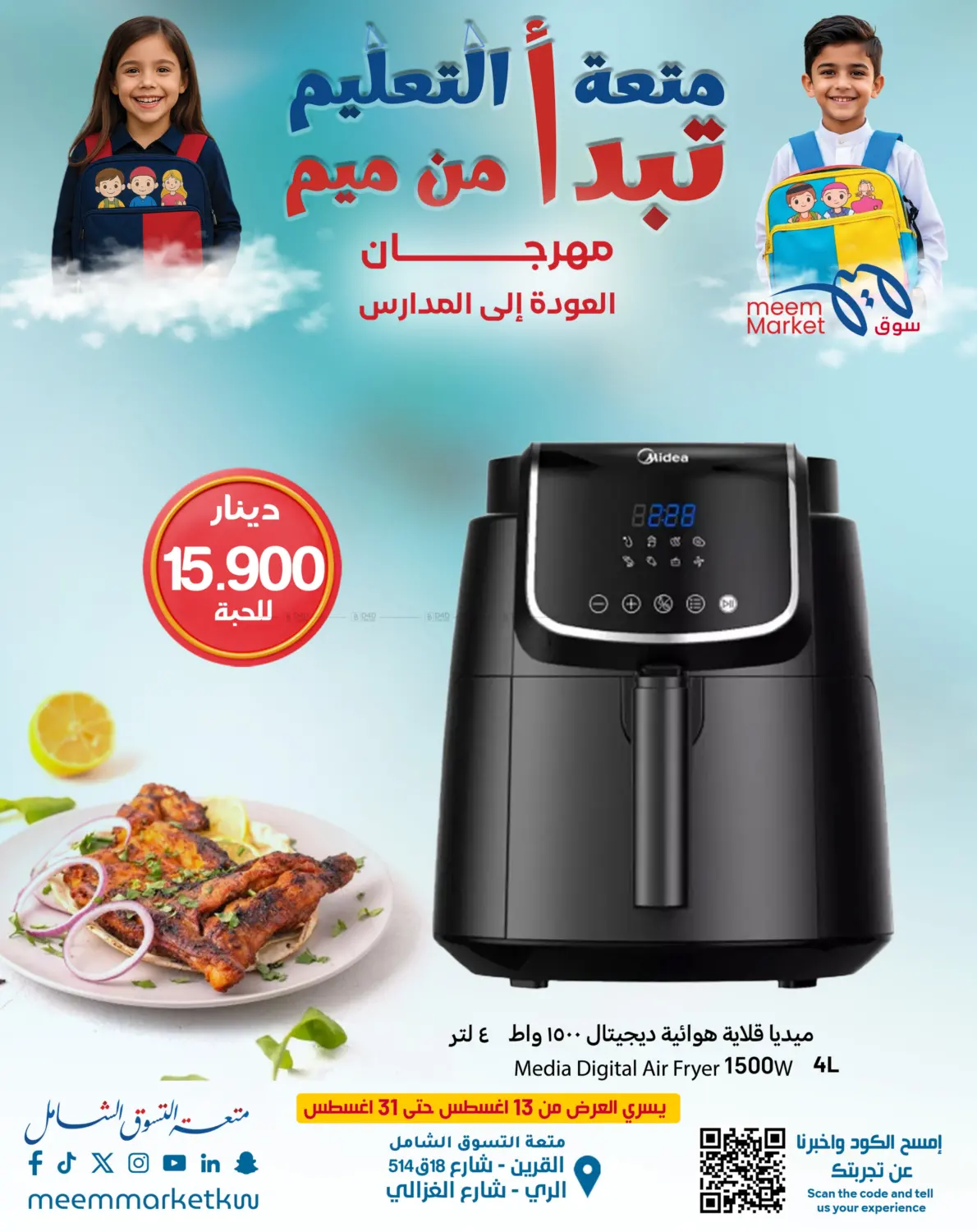 صفحة رقم 88 من 500 Fils offers في شركة سوق ميم المركزي