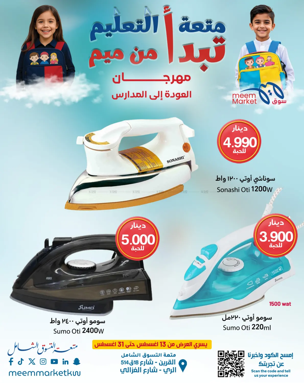صفحة رقم 93 من 500 Fils offers في شركة سوق ميم المركزي