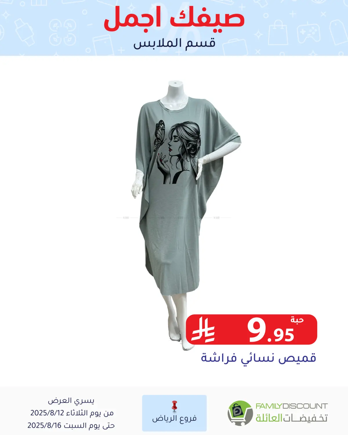صفحة رقم 209 من صيفك أجمل في تخفيضات العائلة