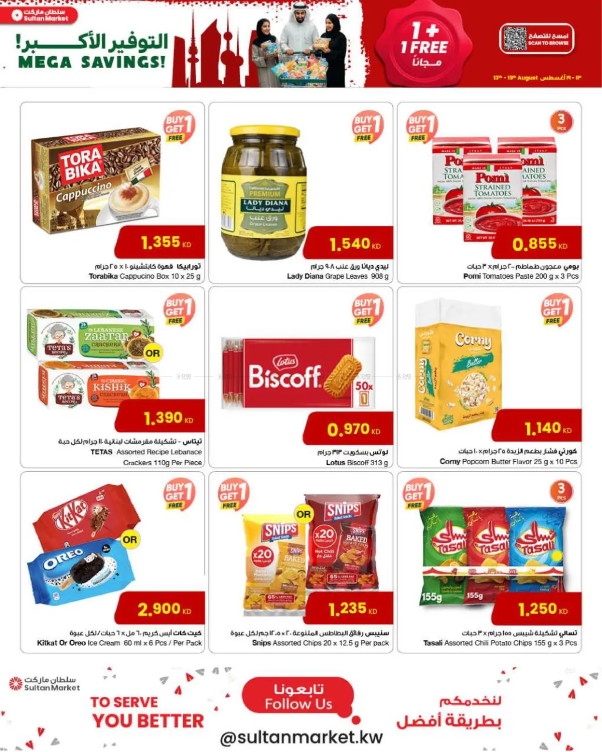 صفحة رقم 2 من Mega Savings في مركز سلطان