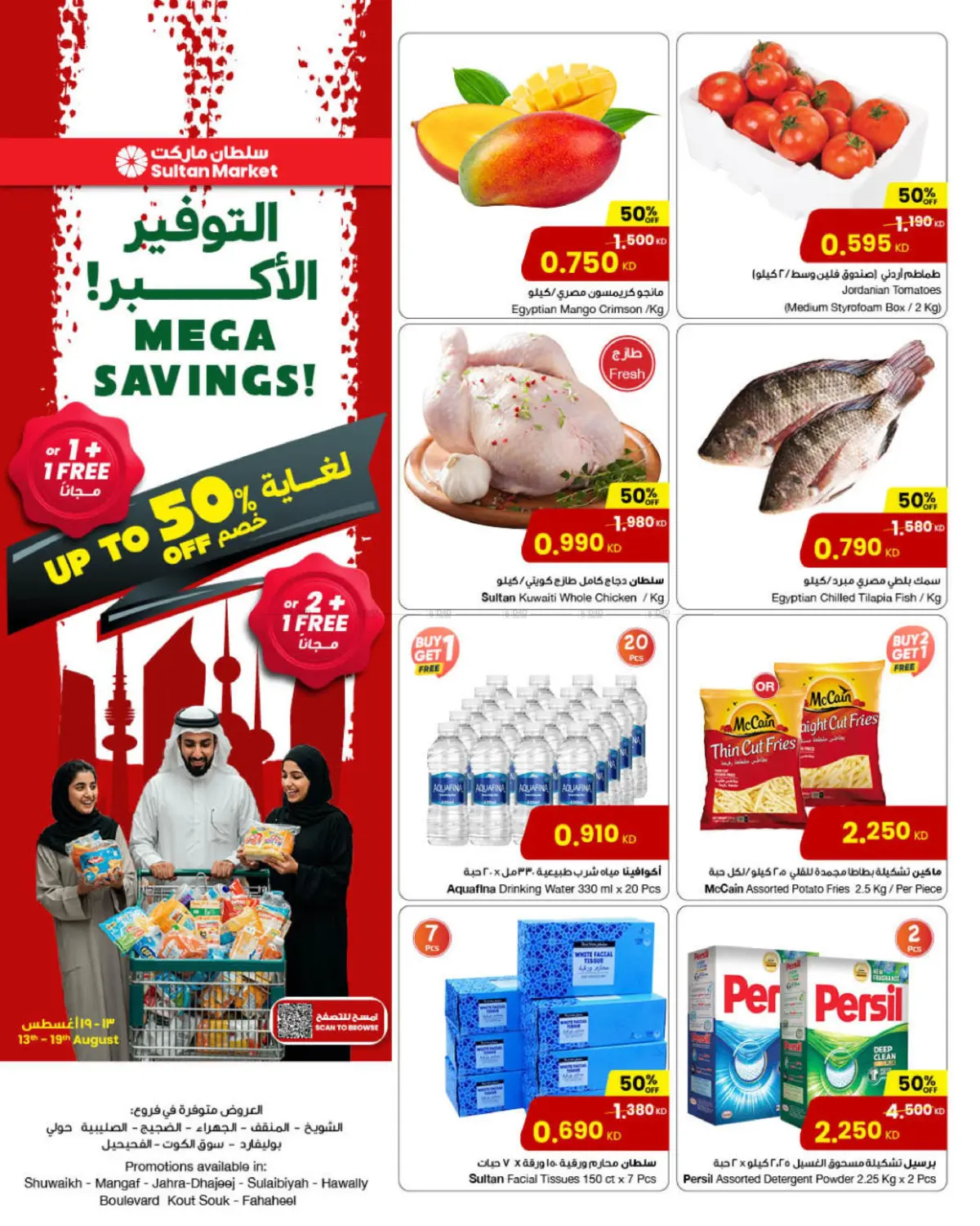 صفحة رقم 1 من Mega Savings في مركز سلطان