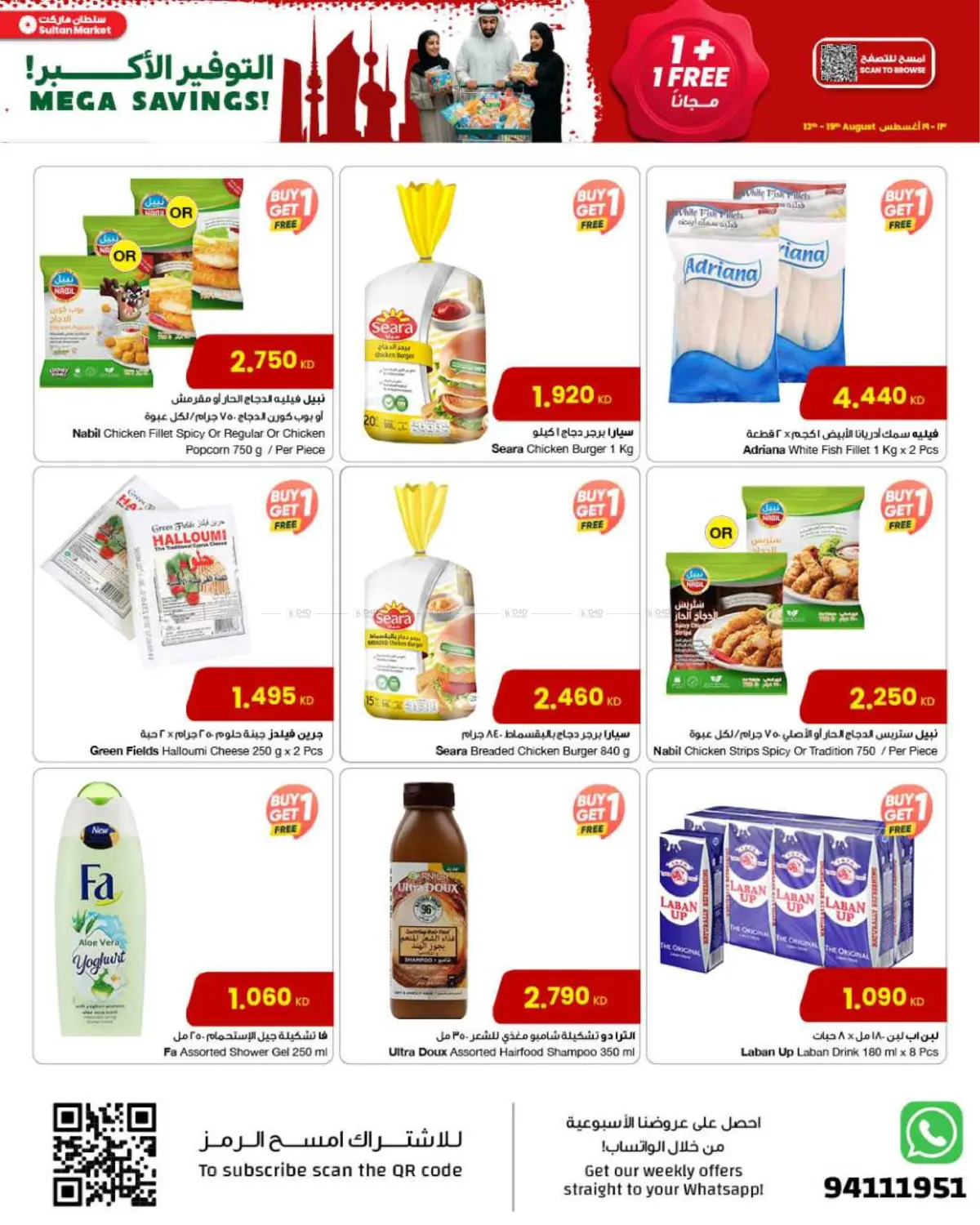 صفحة رقم 3 من Mega Savings في مركز سلطان