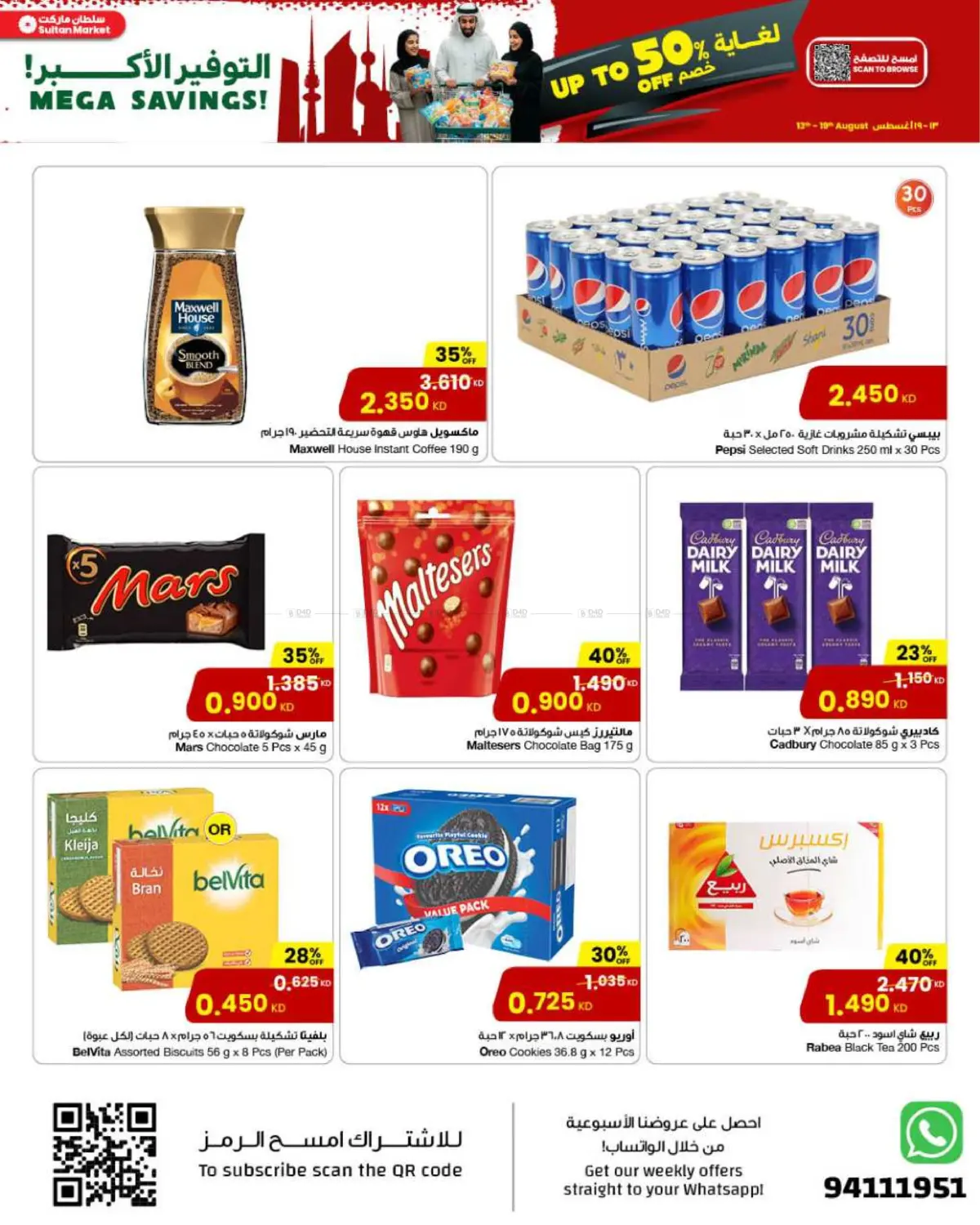 صفحة رقم 7 من Mega Savings في مركز سلطان