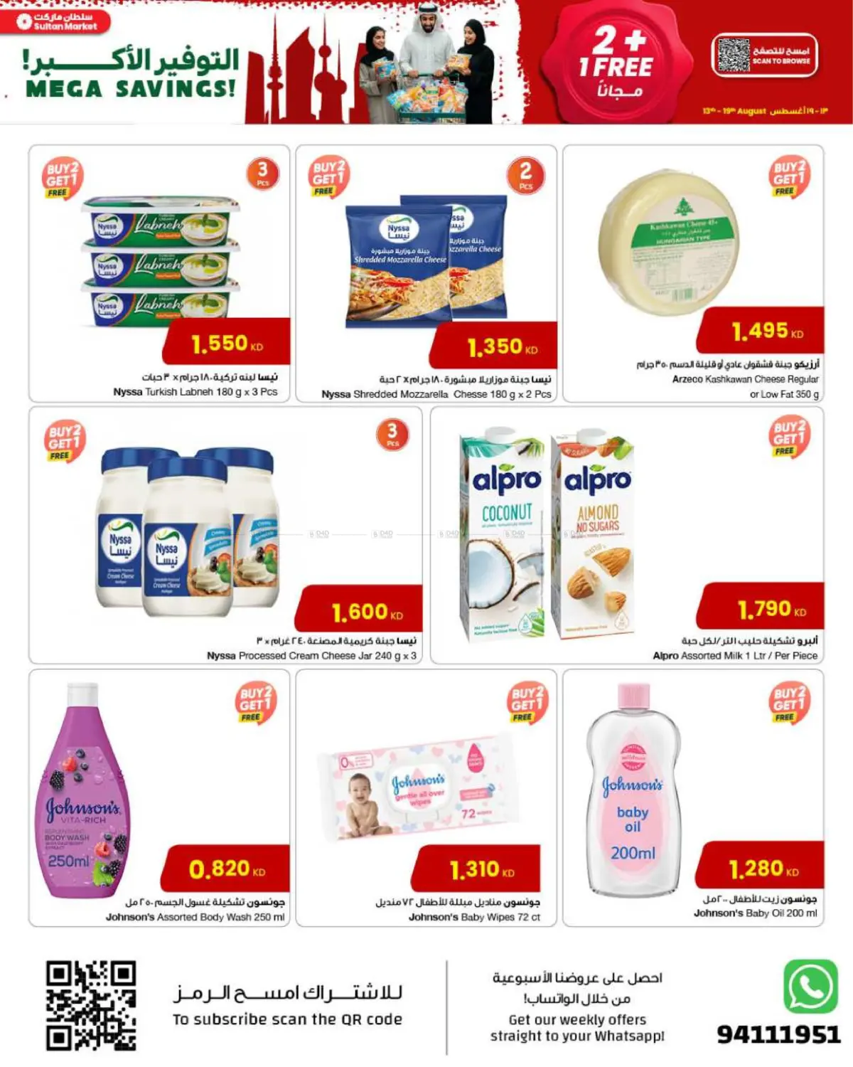 صفحة رقم 5 من Mega Savings في مركز سلطان