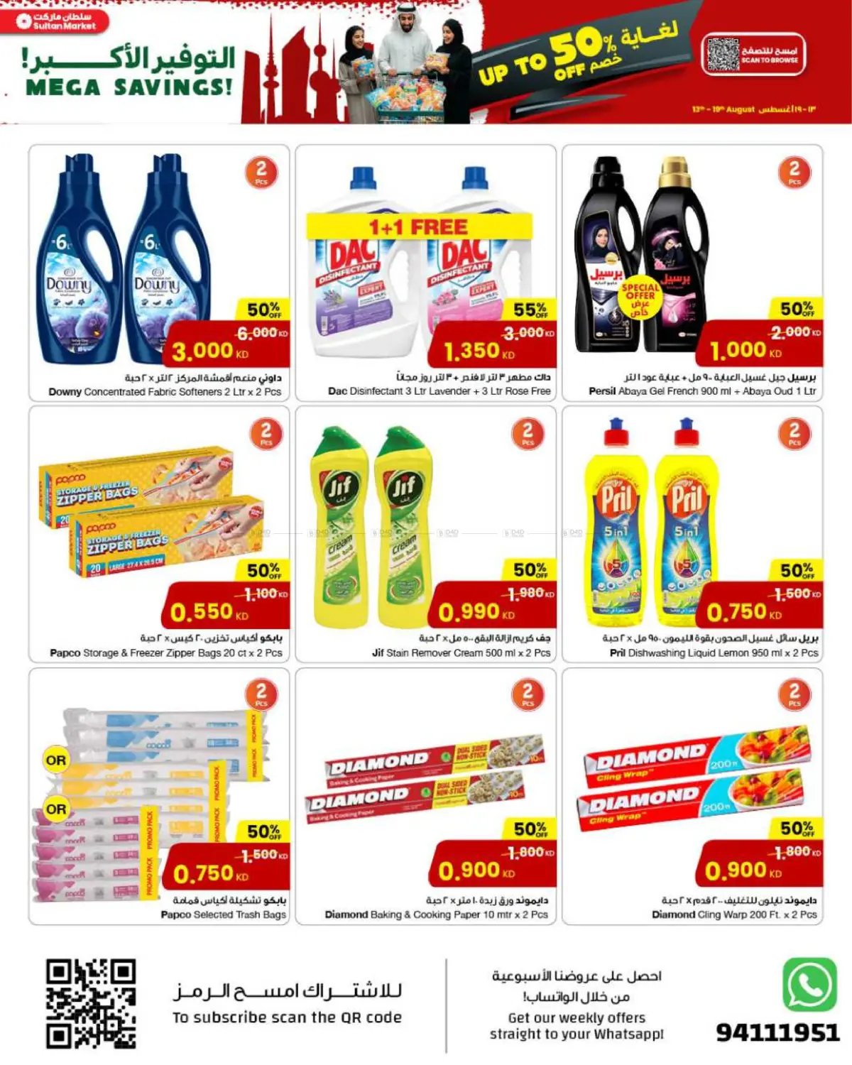 صفحة رقم 9 من Mega Savings في مركز سلطان