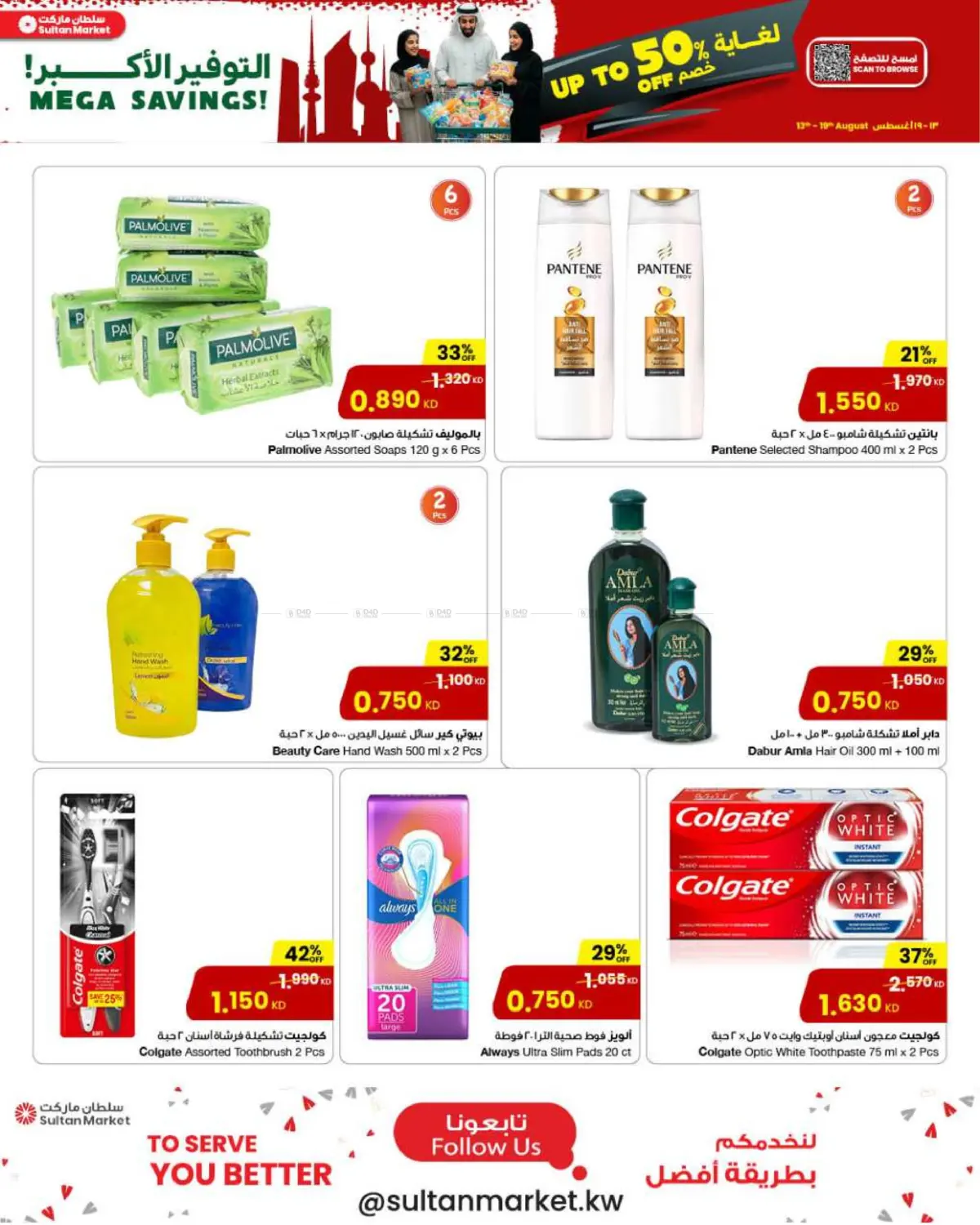 صفحة رقم 10 من Mega Savings في مركز سلطان
