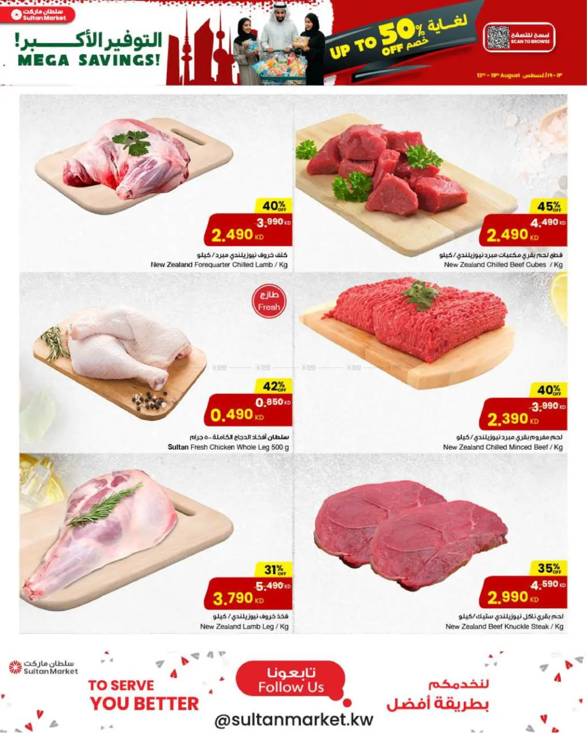 صفحة رقم 12 من Mega Savings في مركز سلطان