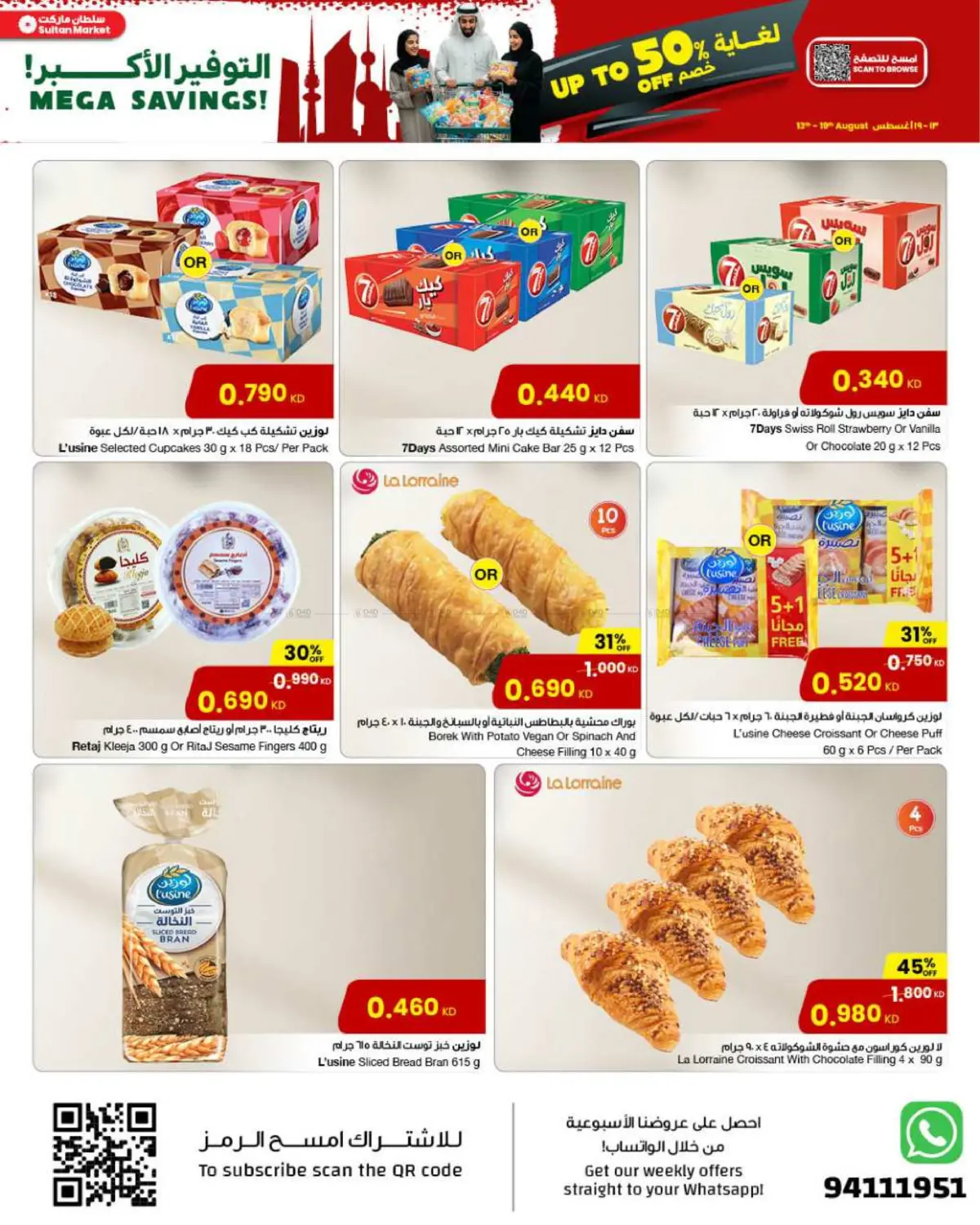 صفحة رقم 15 من Mega Savings في مركز سلطان