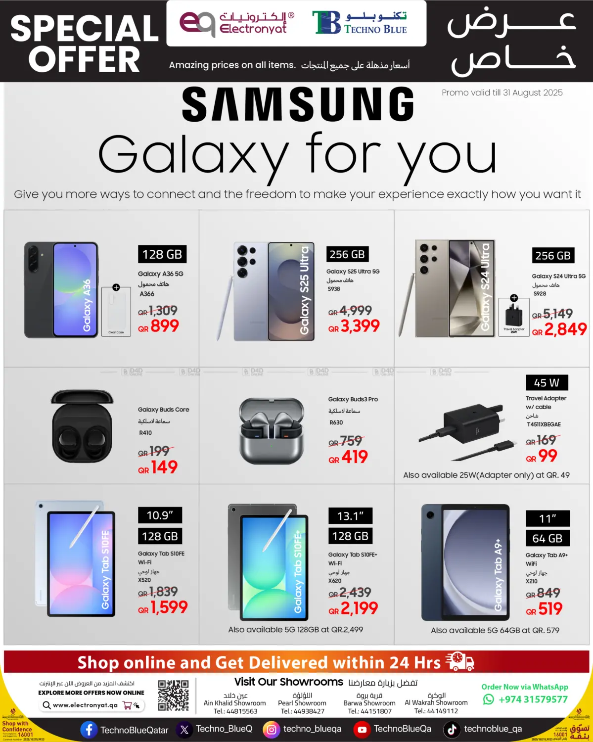 صفحة رقم 1 من Special Samsung Galaxy Deals! في تكنو بلو