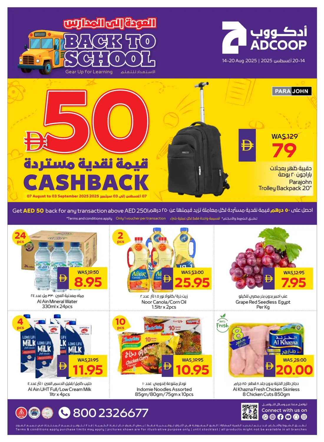 صفحة رقم 1 من Back To School في أدكووب