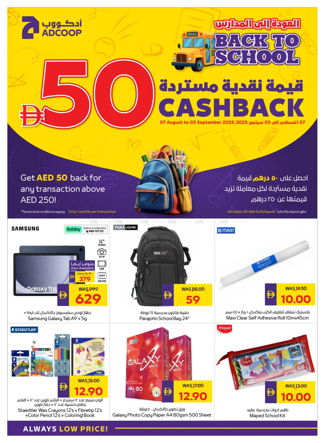 صفحة رقم 44 من Back To School في أدكووب