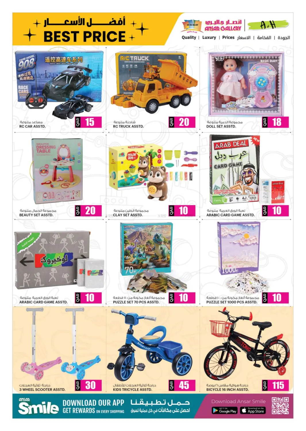 صفحة رقم 14 من Back To School في أنصار جاليري