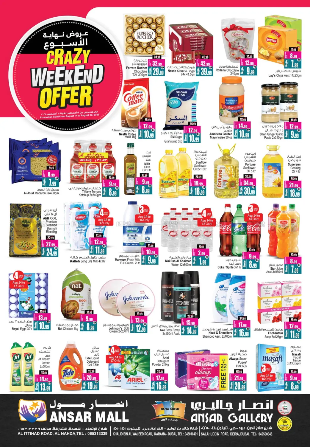 صفحة رقم 1 من Crazy Weekend Offer في أنصار جاليري
