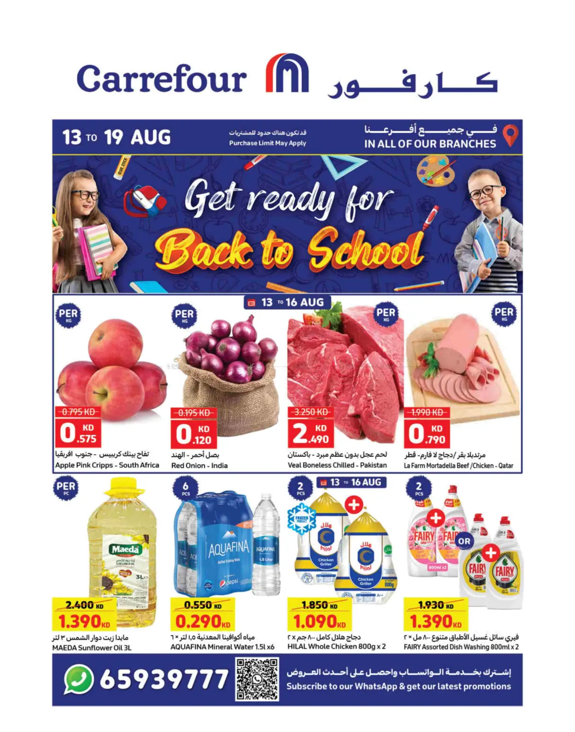 صفحة رقم 1 من Get Ready For Back To School في كارفور