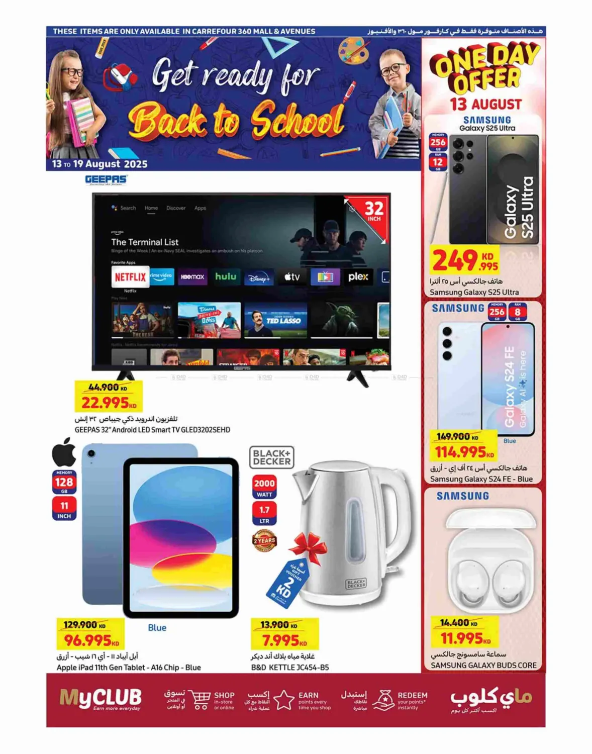 صفحة رقم 16 من Get Ready For Back To School في كارفور