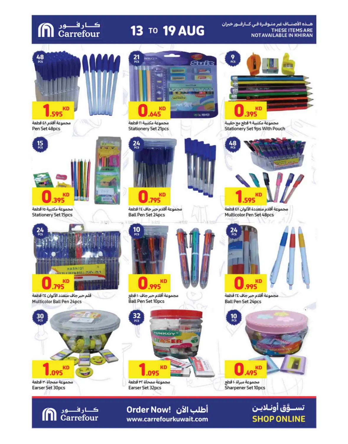 صفحة رقم 31 من Get Ready For Back To School في كارفور