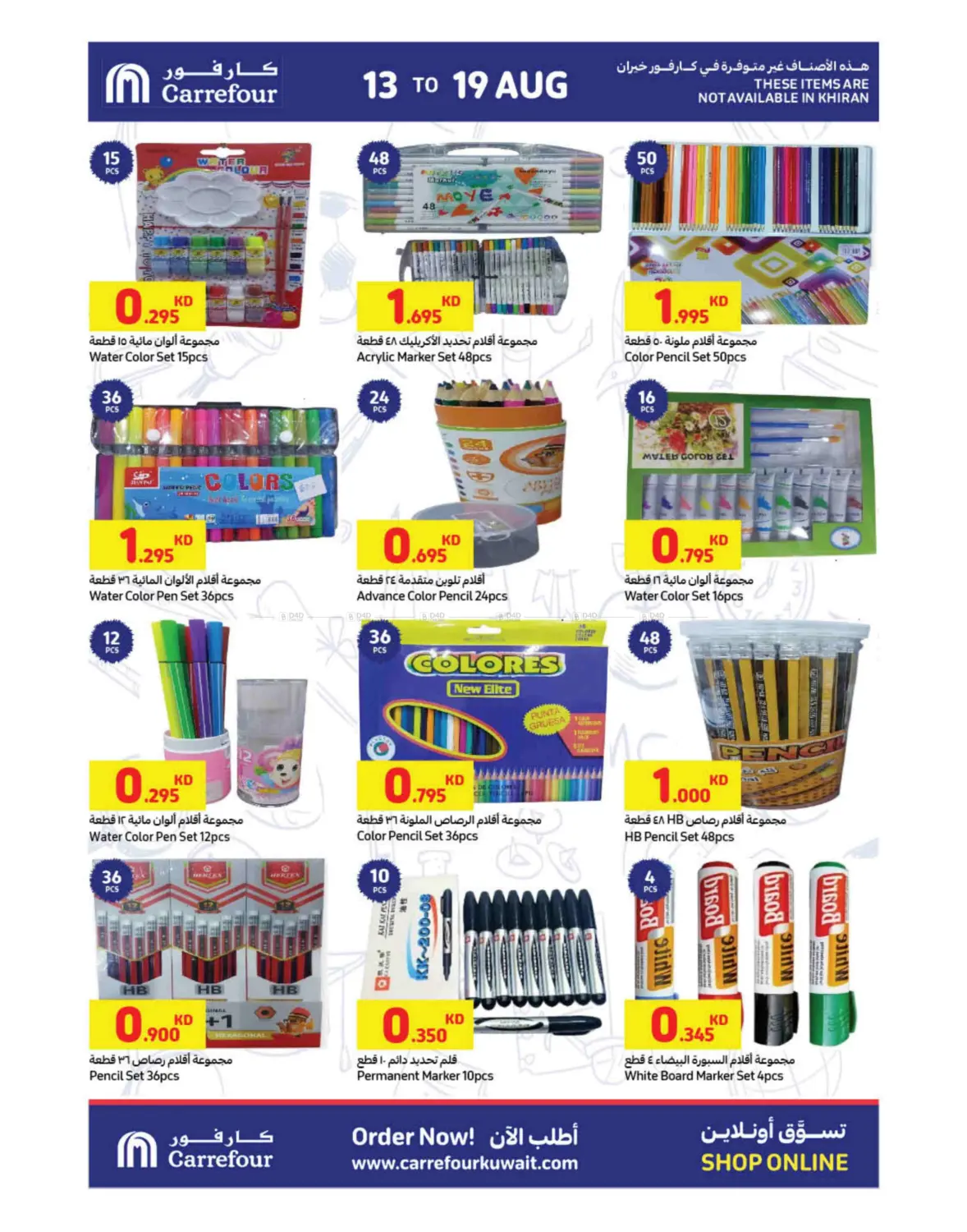 صفحة رقم 32 من Get Ready For Back To School في كارفور
