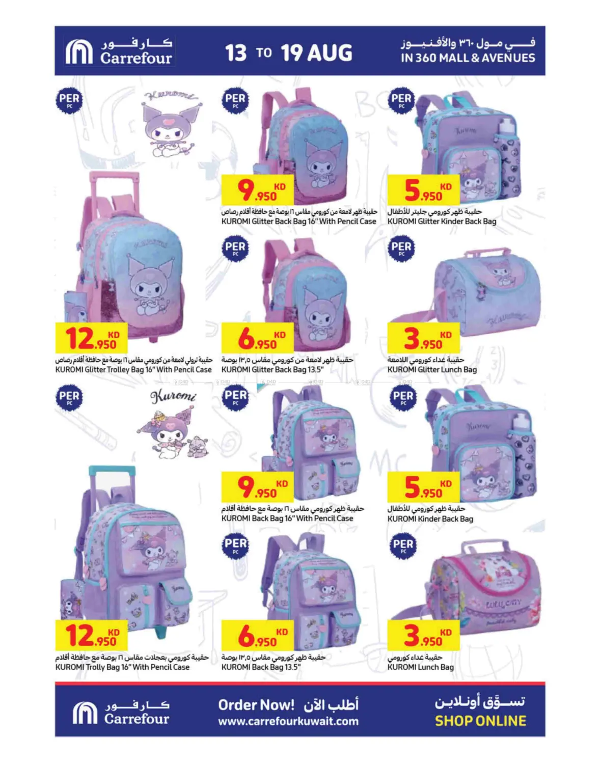 صفحة رقم 35 من Get Ready For Back To School في كارفور