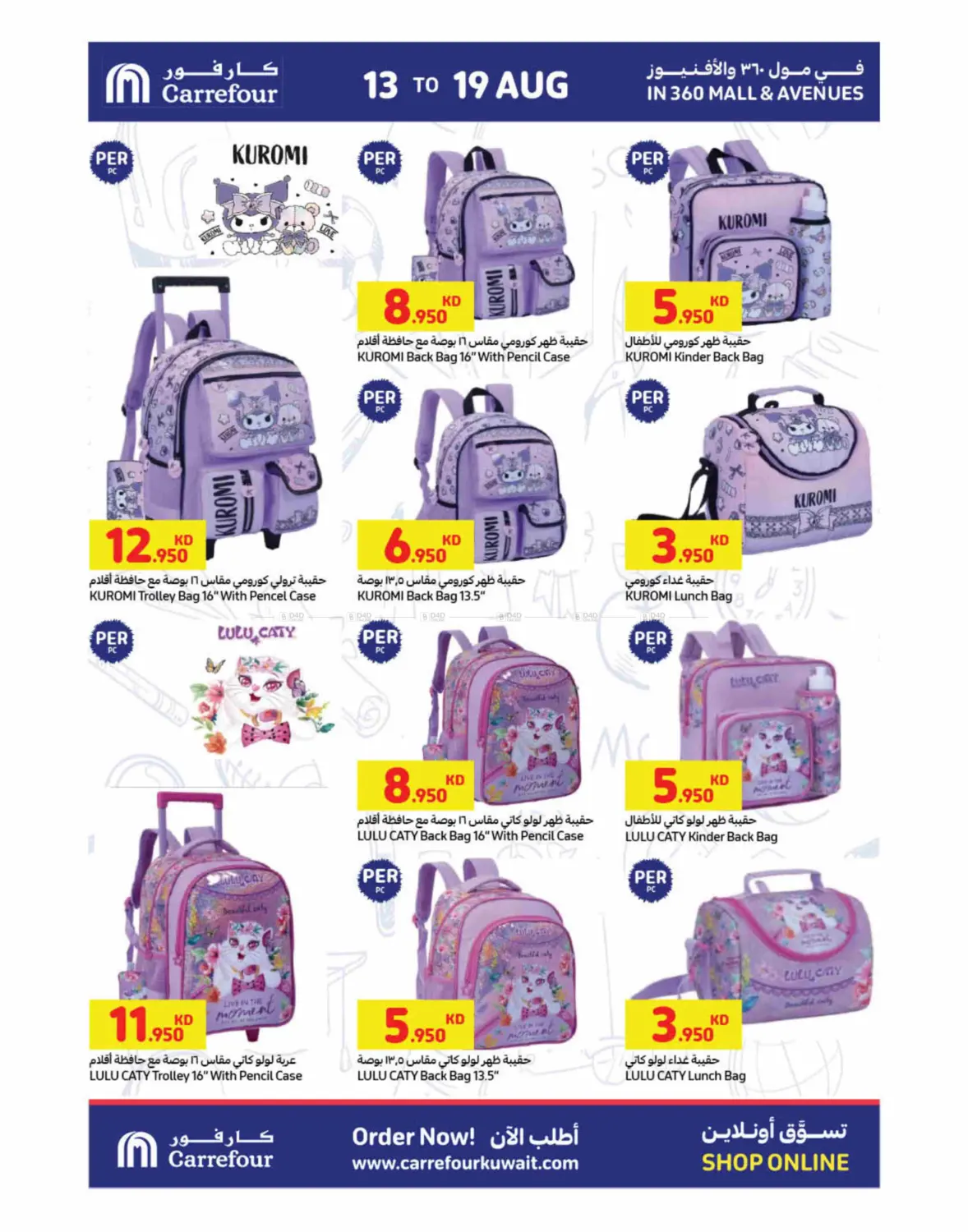 صفحة رقم 34 من Get Ready For Back To School في كارفور