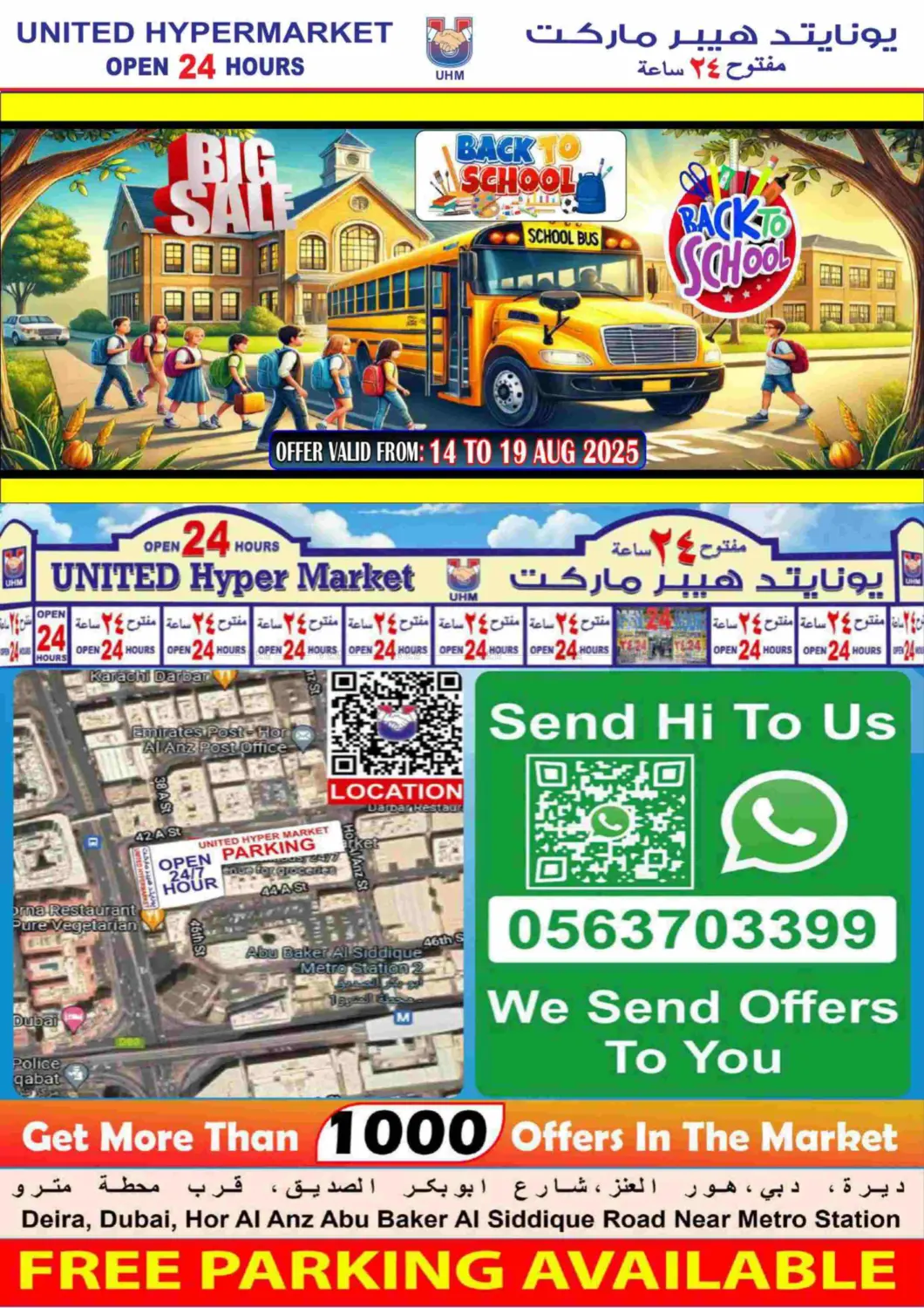 صفحة رقم 25 من Al Siddique Metro- Station- Dubai في يونايتد هيبر ماركت