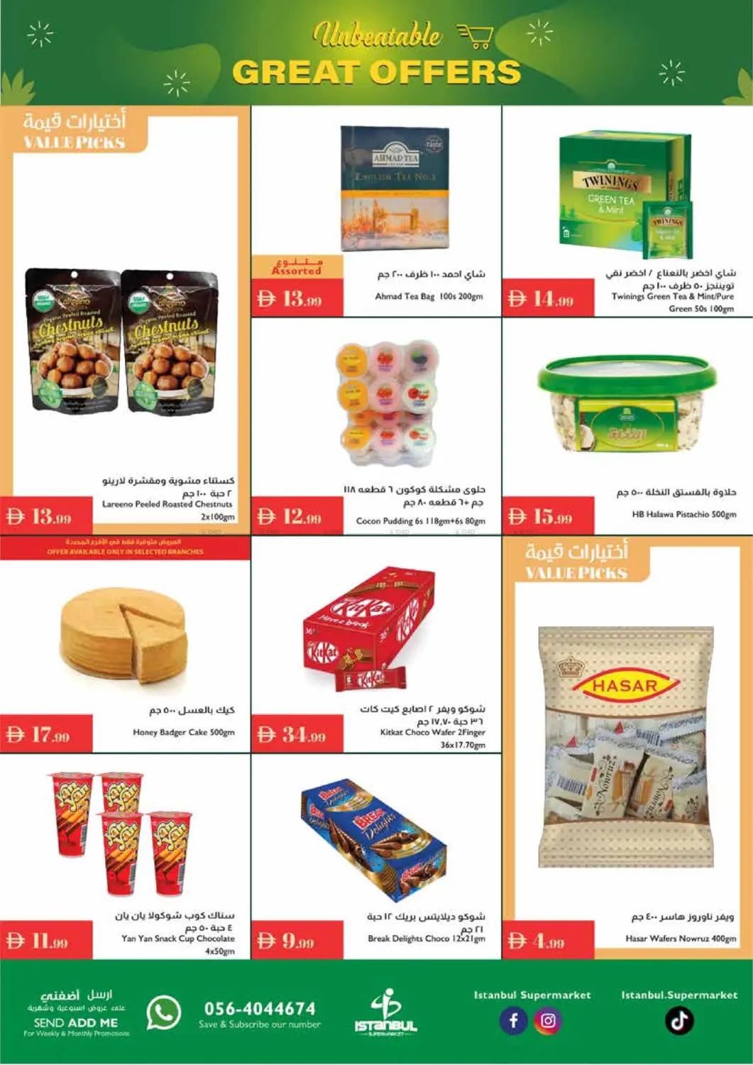 صفحة رقم 3 من Unbeatable Great Offers في إسطنبول سوبرماركت