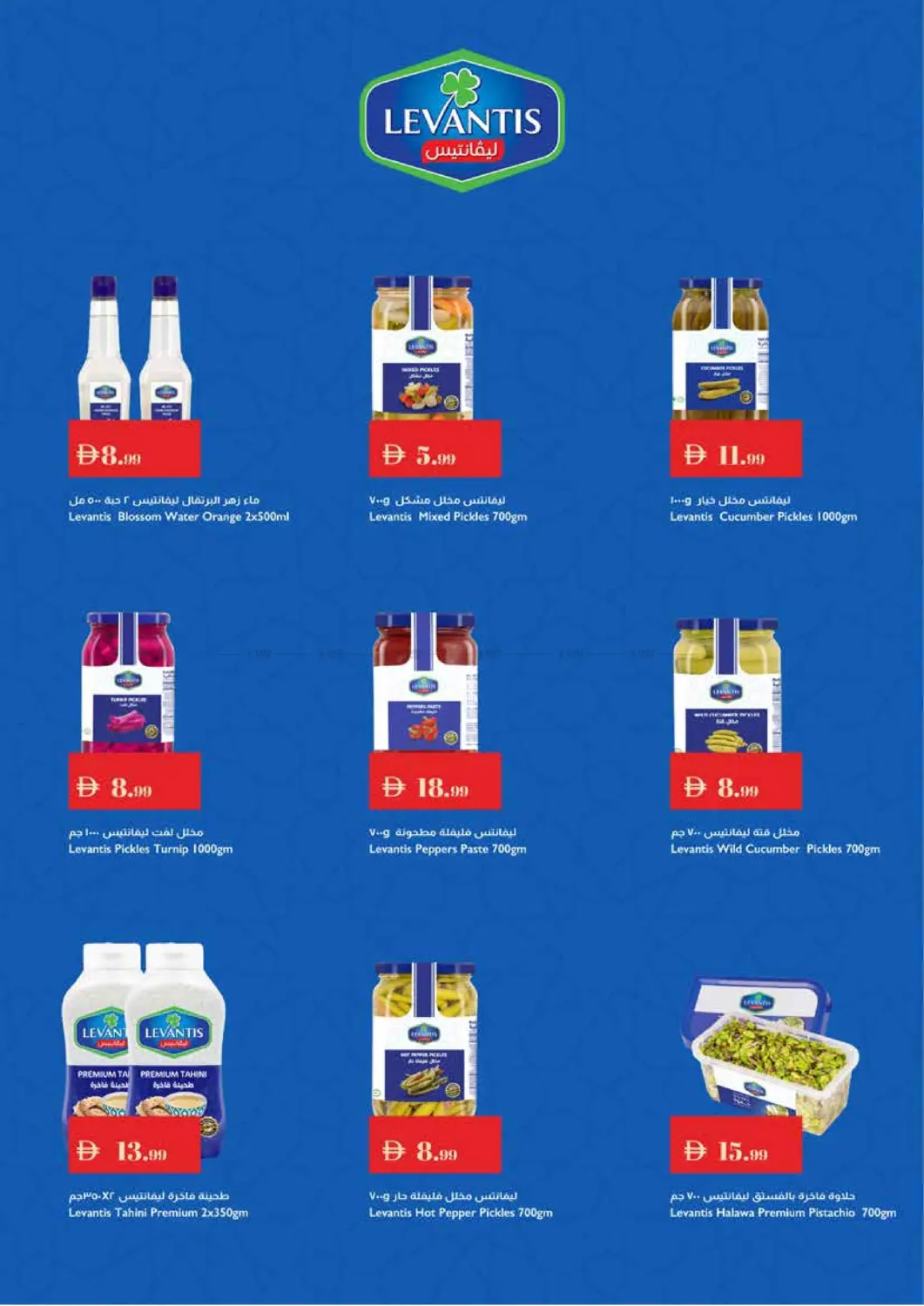 صفحة رقم 11 من Unbeatable Great Offers في إسطنبول سوبرماركت