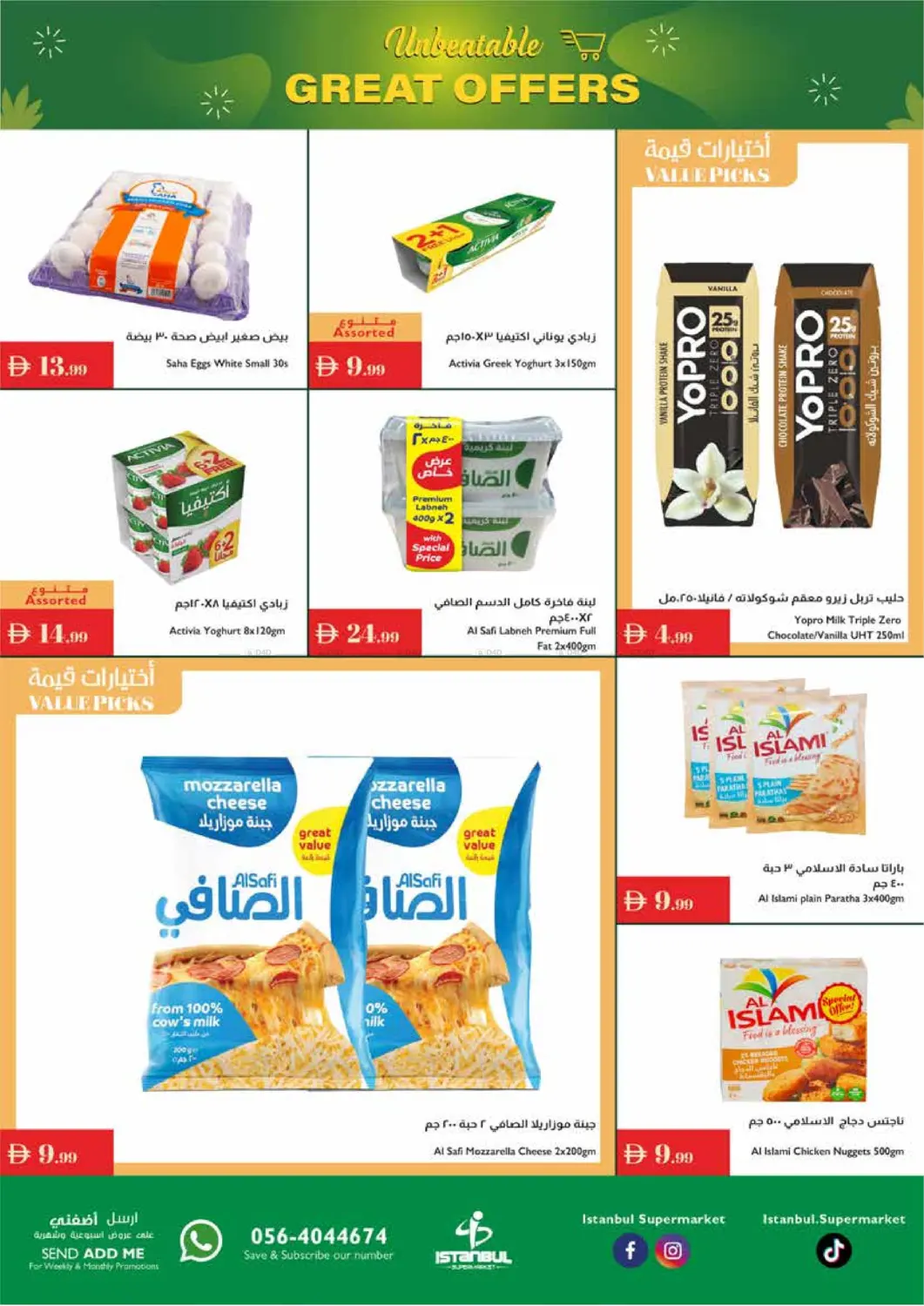 صفحة رقم 13 من Unbeatable Great Offers في إسطنبول سوبرماركت