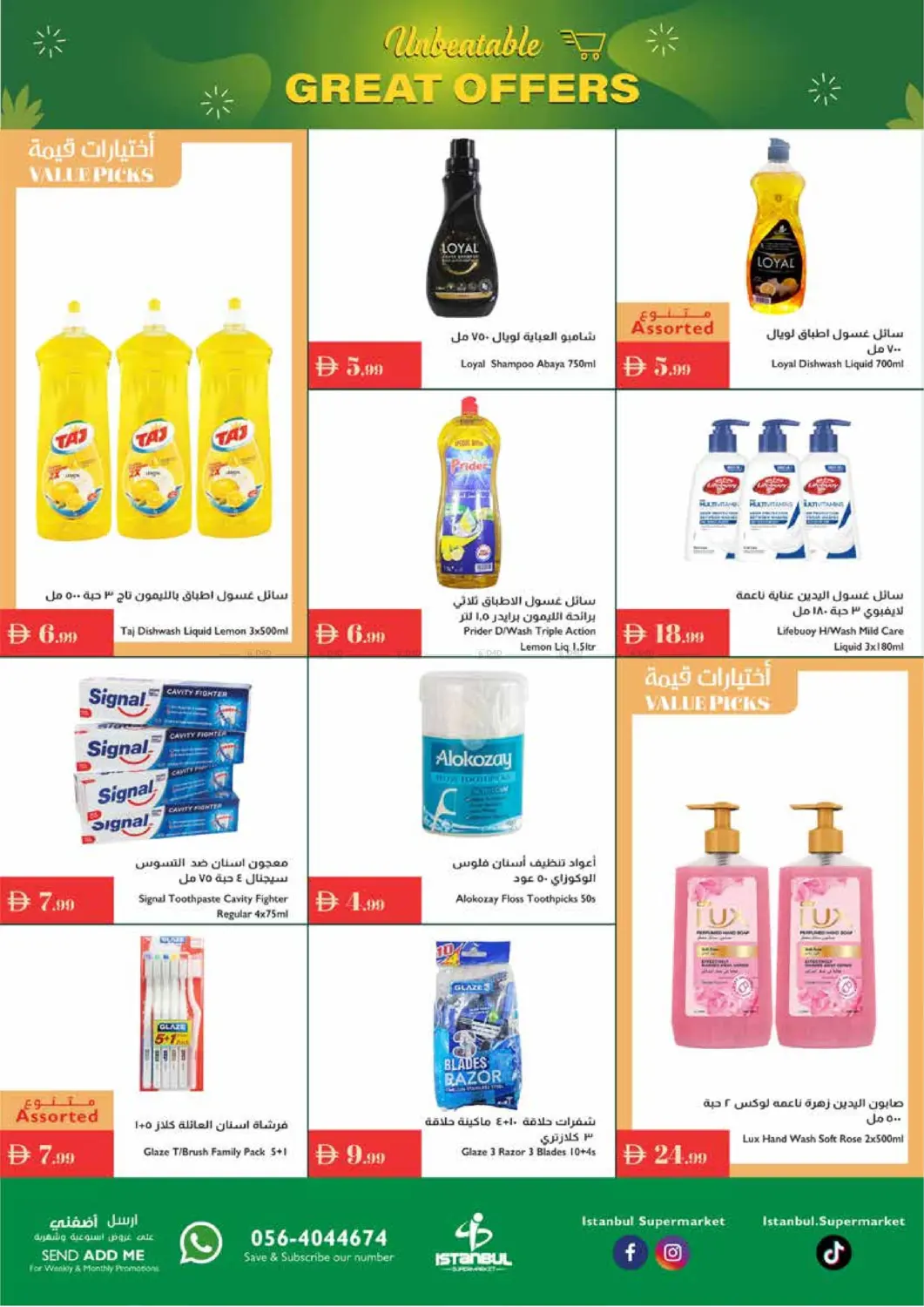 صفحة رقم 18 من Unbeatable Great Offers في إسطنبول سوبرماركت