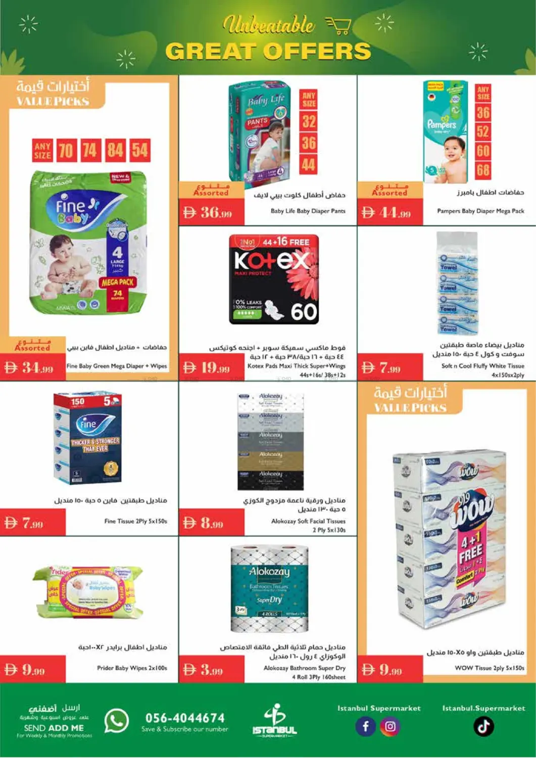 صفحة رقم 16 من Unbeatable Great Offers في إسطنبول سوبرماركت