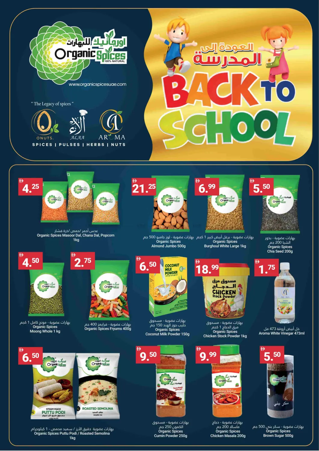 صفحة رقم 6 من Back To School في جراند الإمارات للتسوق