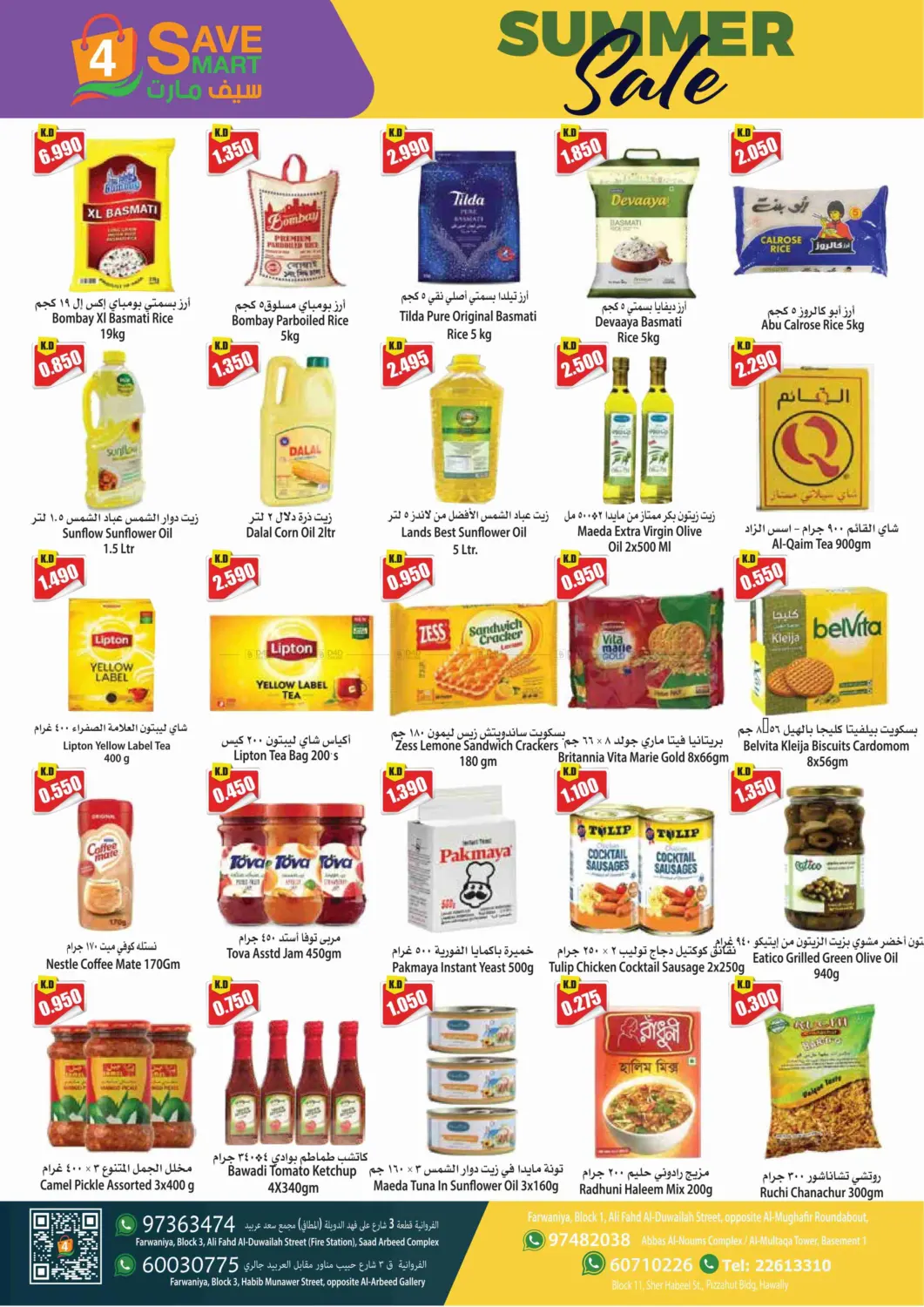 صفحة رقم 2 من Summer Sale في 4 سيف مارت