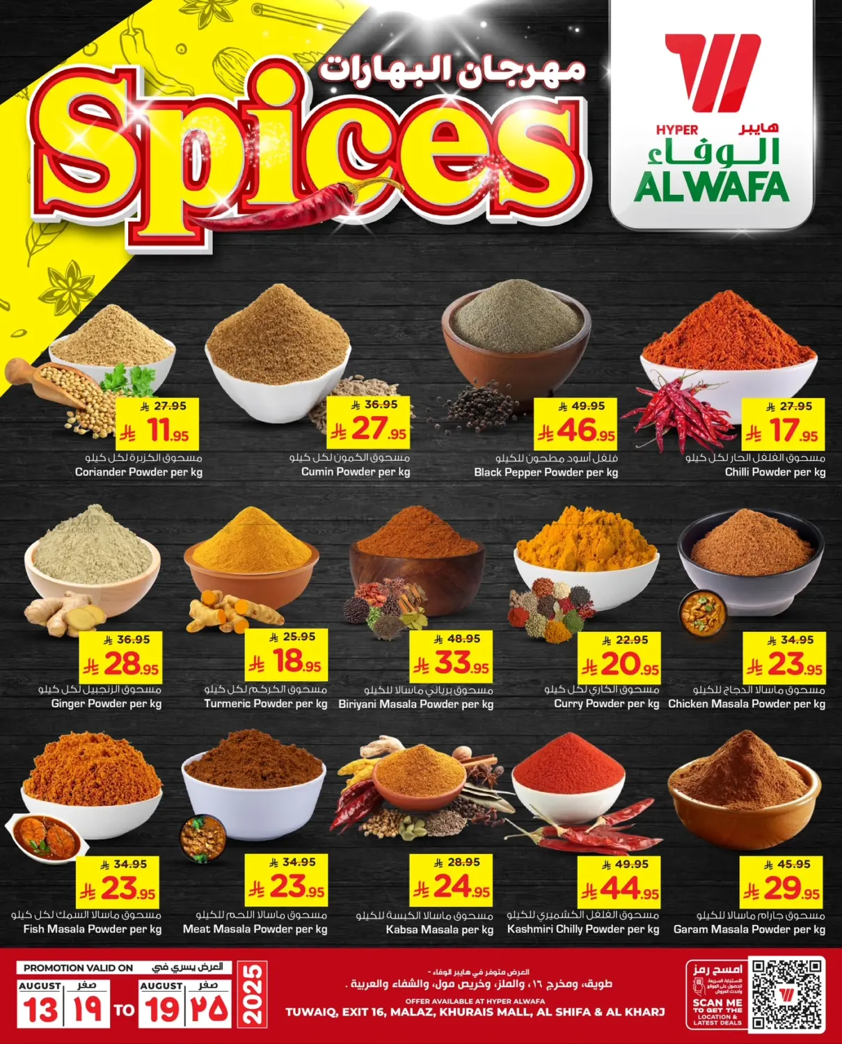 صفحة رقم 1 من Spices في هايبر الوفاء