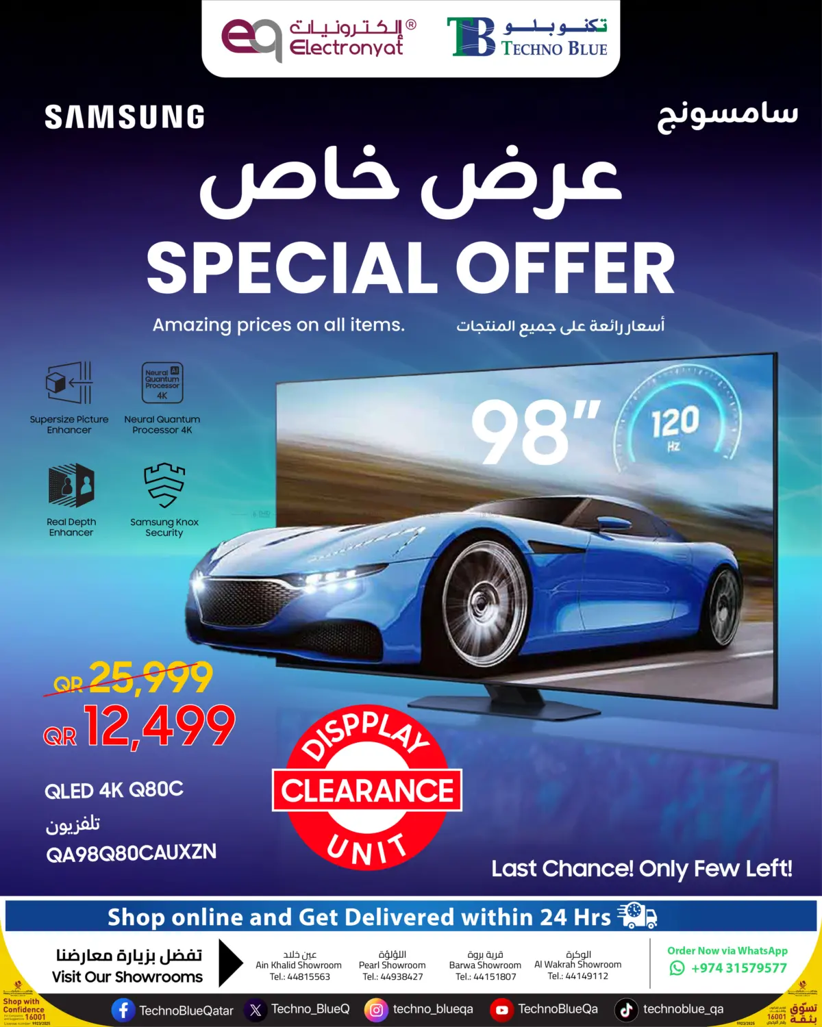 صفحة رقم 1 من 98” QLED 4K TV -Display Clearance Unit – Last few left! في تكنو بلو