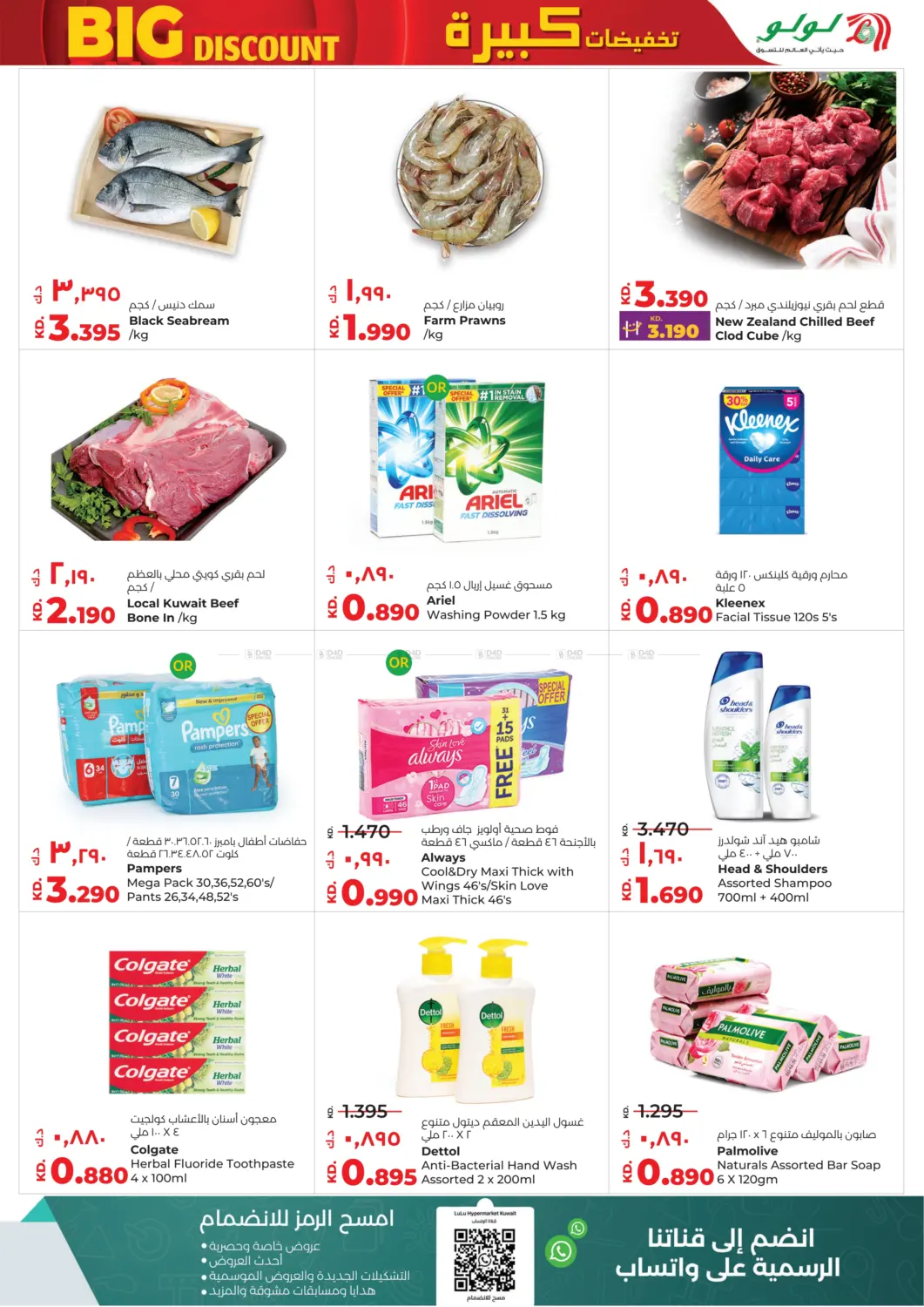 صفحة رقم 3 من Big Discounts في لولو هايبر ماركت