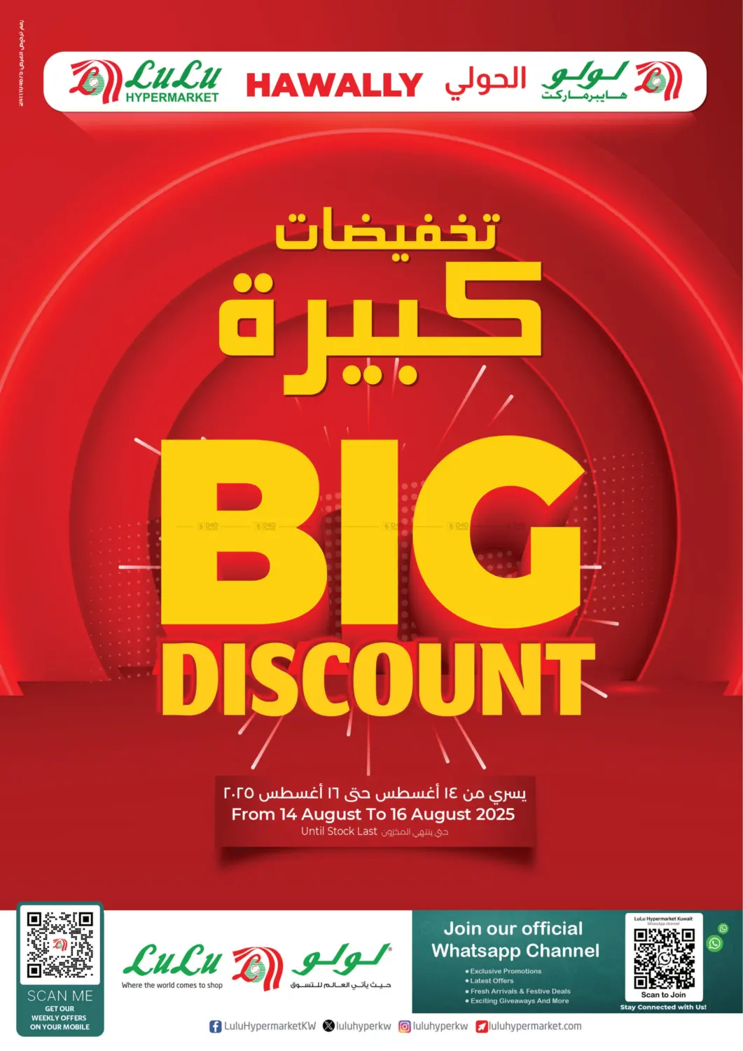 صفحة رقم 1 من Big Discounts في لولو هايبر ماركت