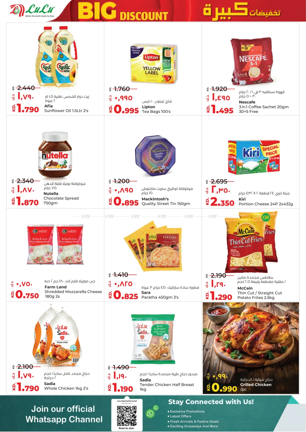 صفحة رقم 2 من Big Discounts في لولو هايبر ماركت