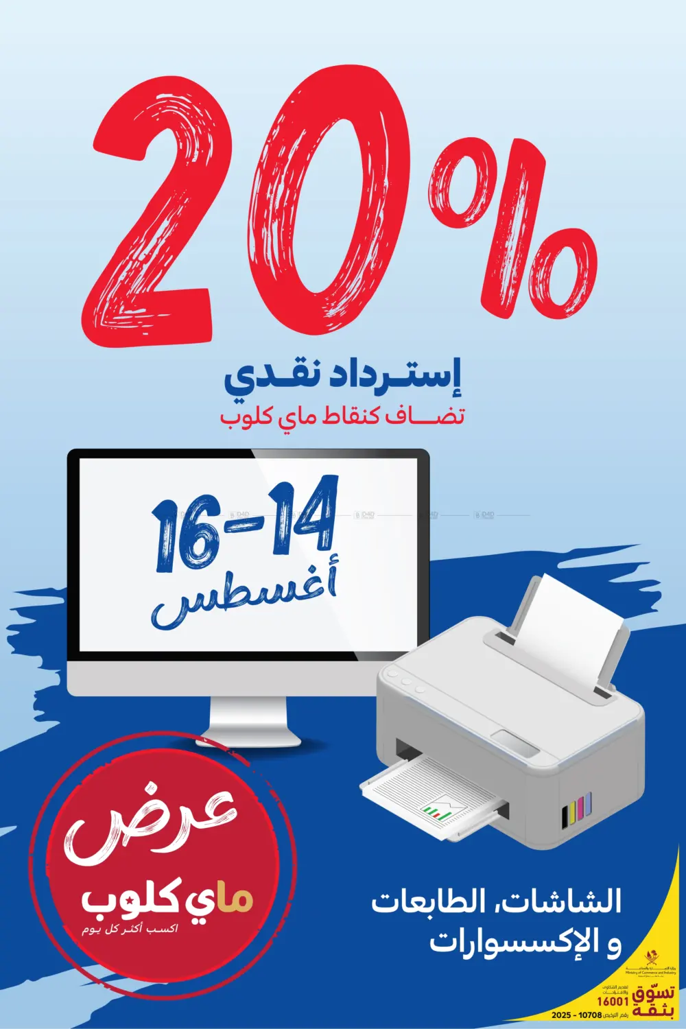 صفحة رقم 1 من 20% Cashback Credited as MyCLUB points في كارفور