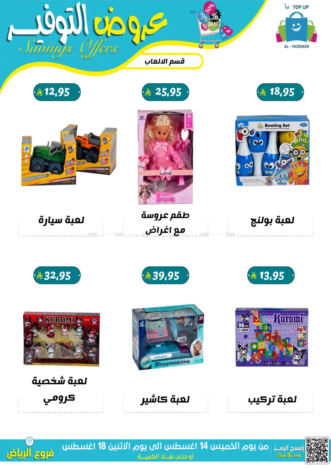 صفحة رقم 4 من عروض التوفير في الحسين توب أب