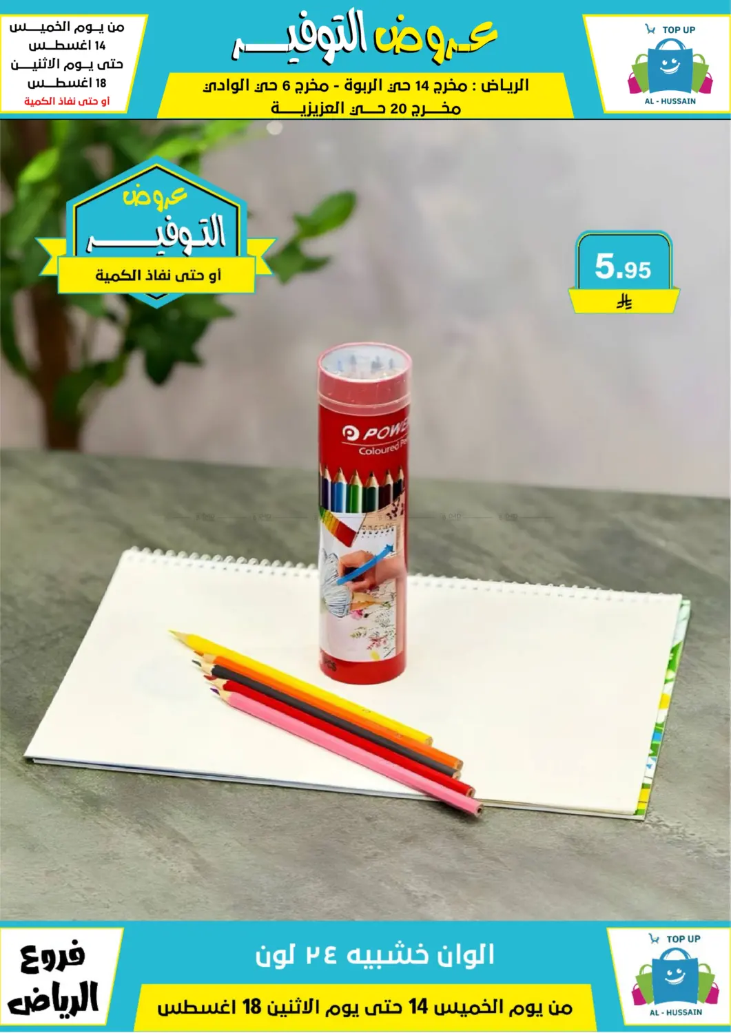 صفحة رقم 232 من عروض التوفير في الحسين توب أب