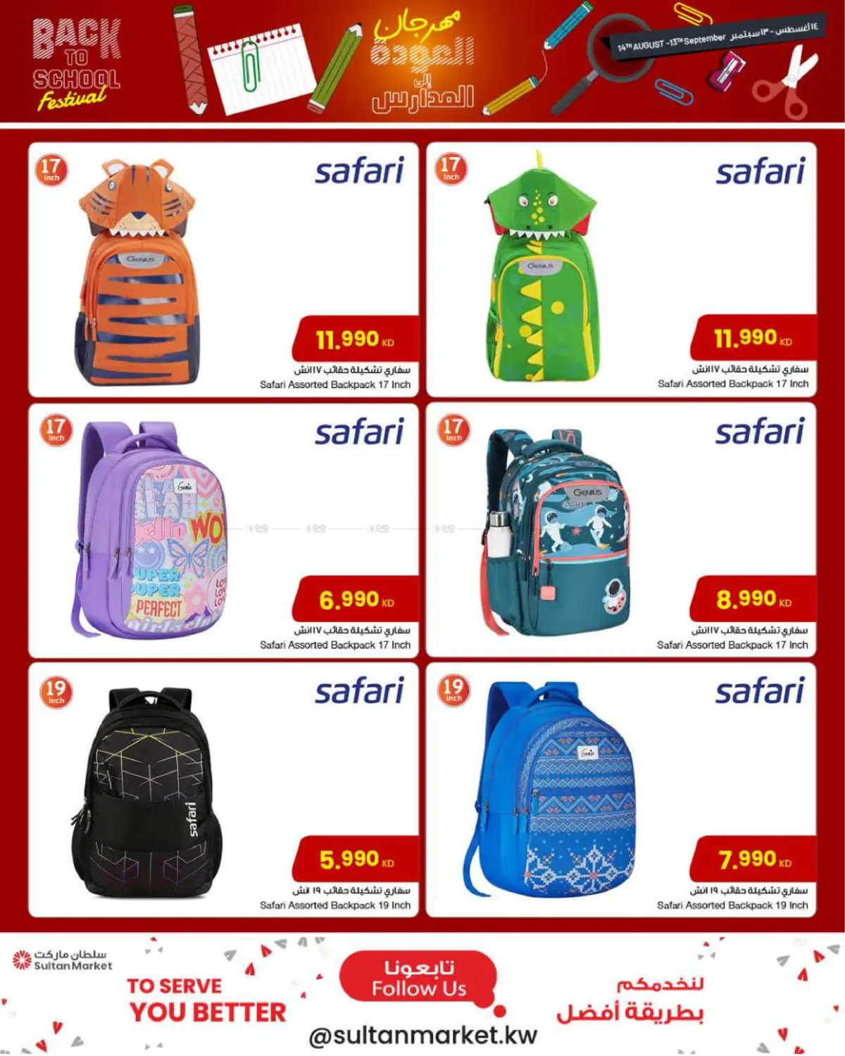 صفحة رقم 8 من Back to School في مركز سلطان