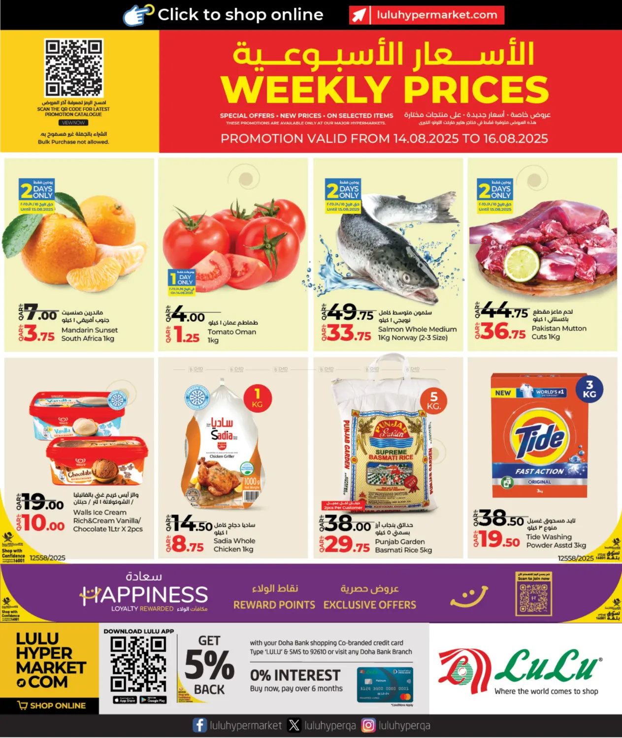صفحة رقم 1 من Weekly Prices في لولو هايبرماركت