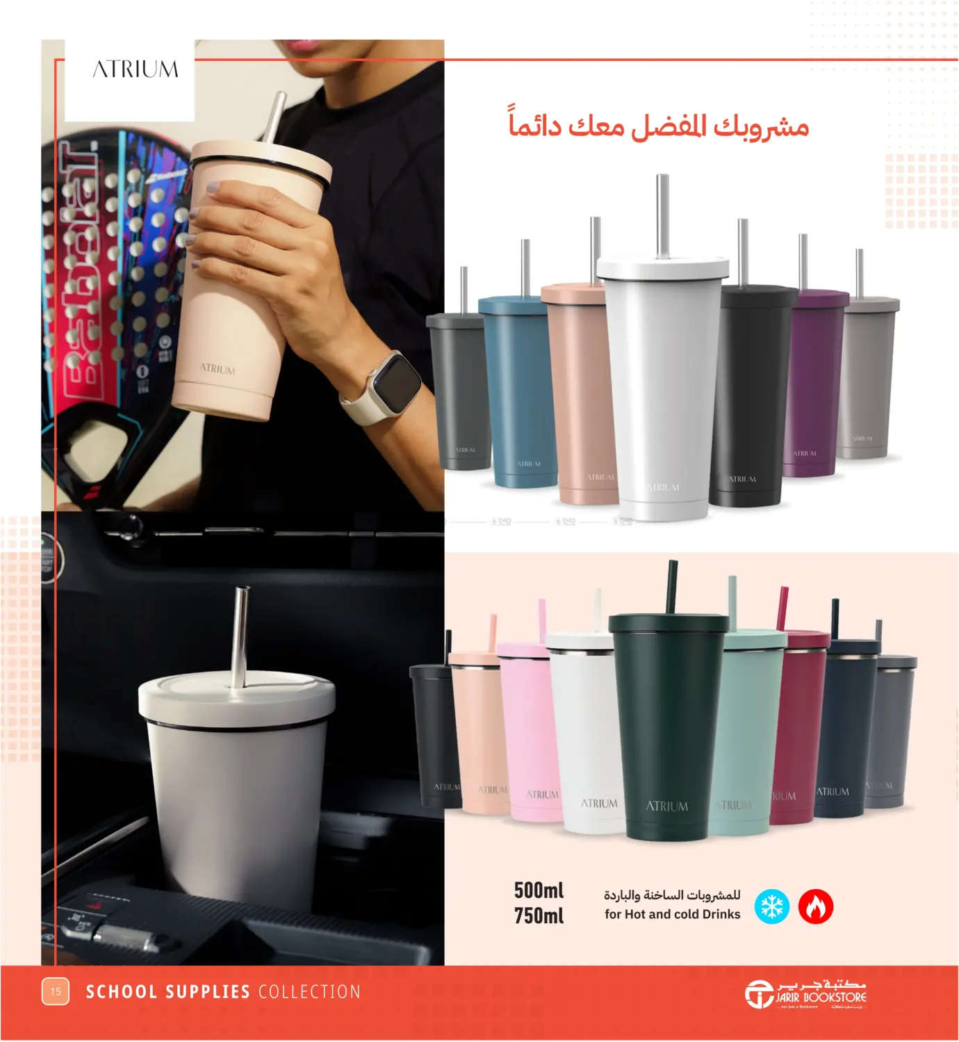 صفحة رقم 15 من Back to school في مكتبة جرير