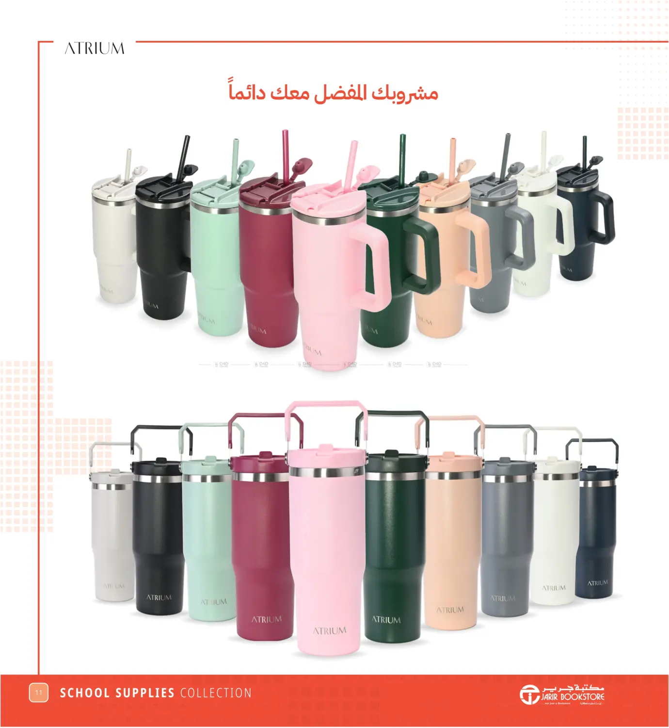 صفحة رقم 11 من Back to school في مكتبة جرير