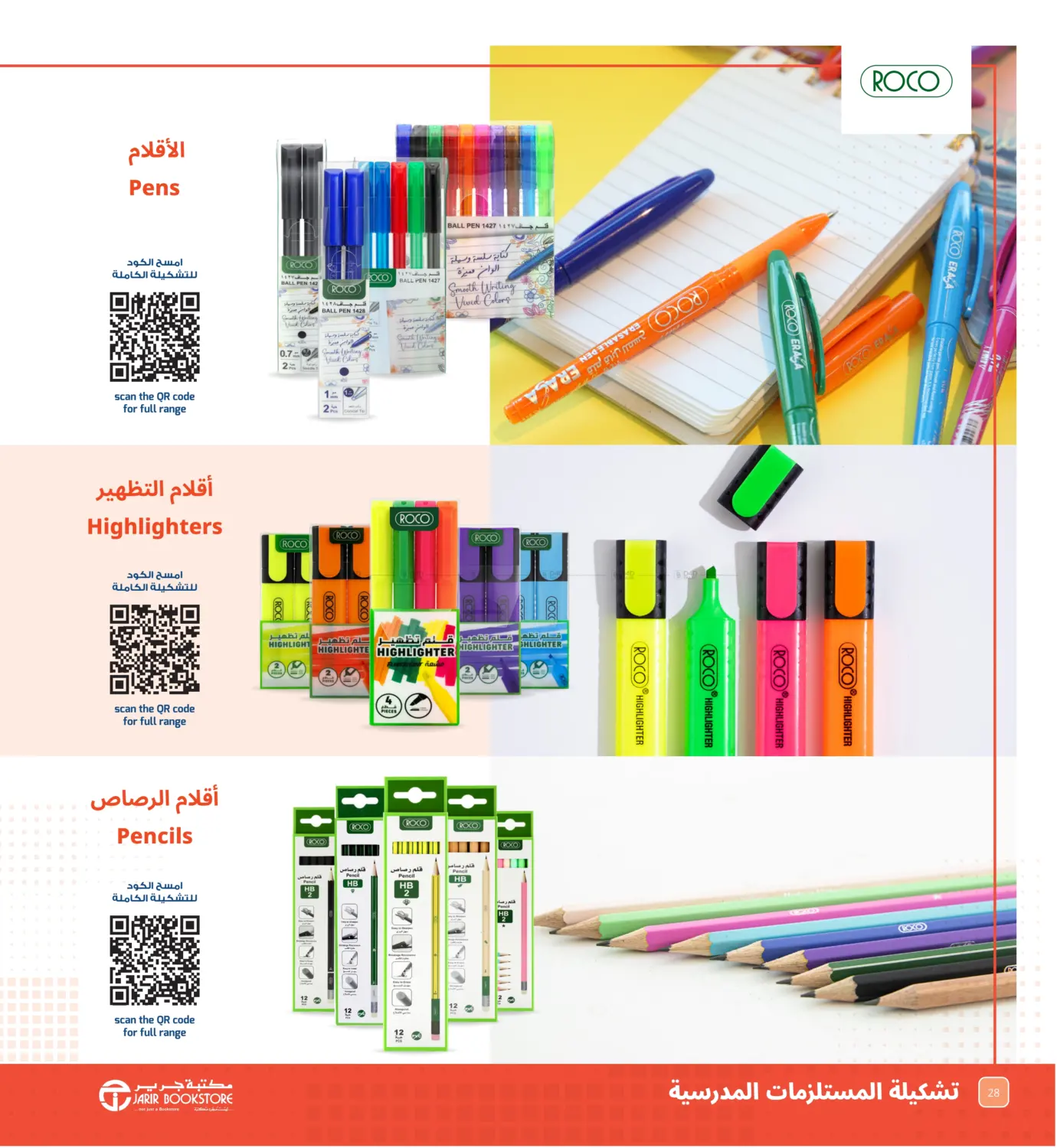 صفحة رقم 28 من Back to school في مكتبة جرير