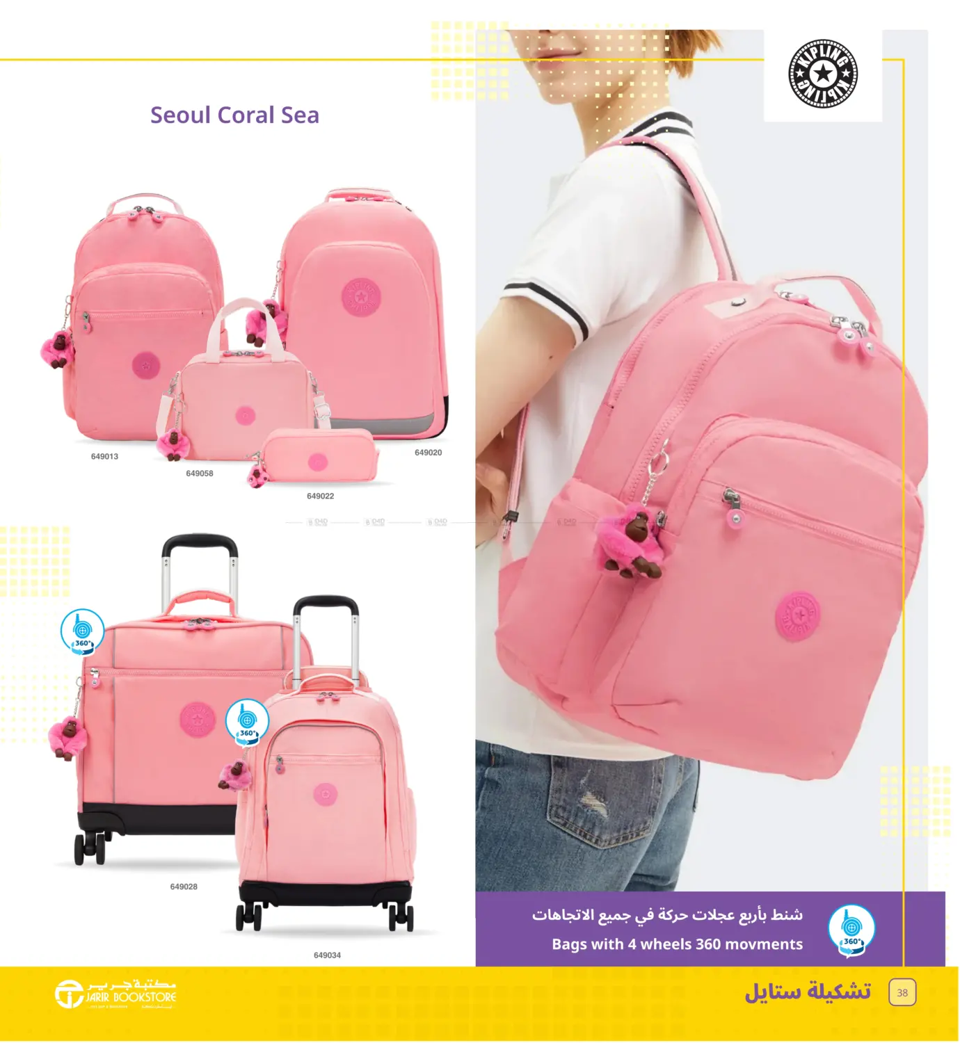 صفحة رقم 38 من Back to school في مكتبة جرير